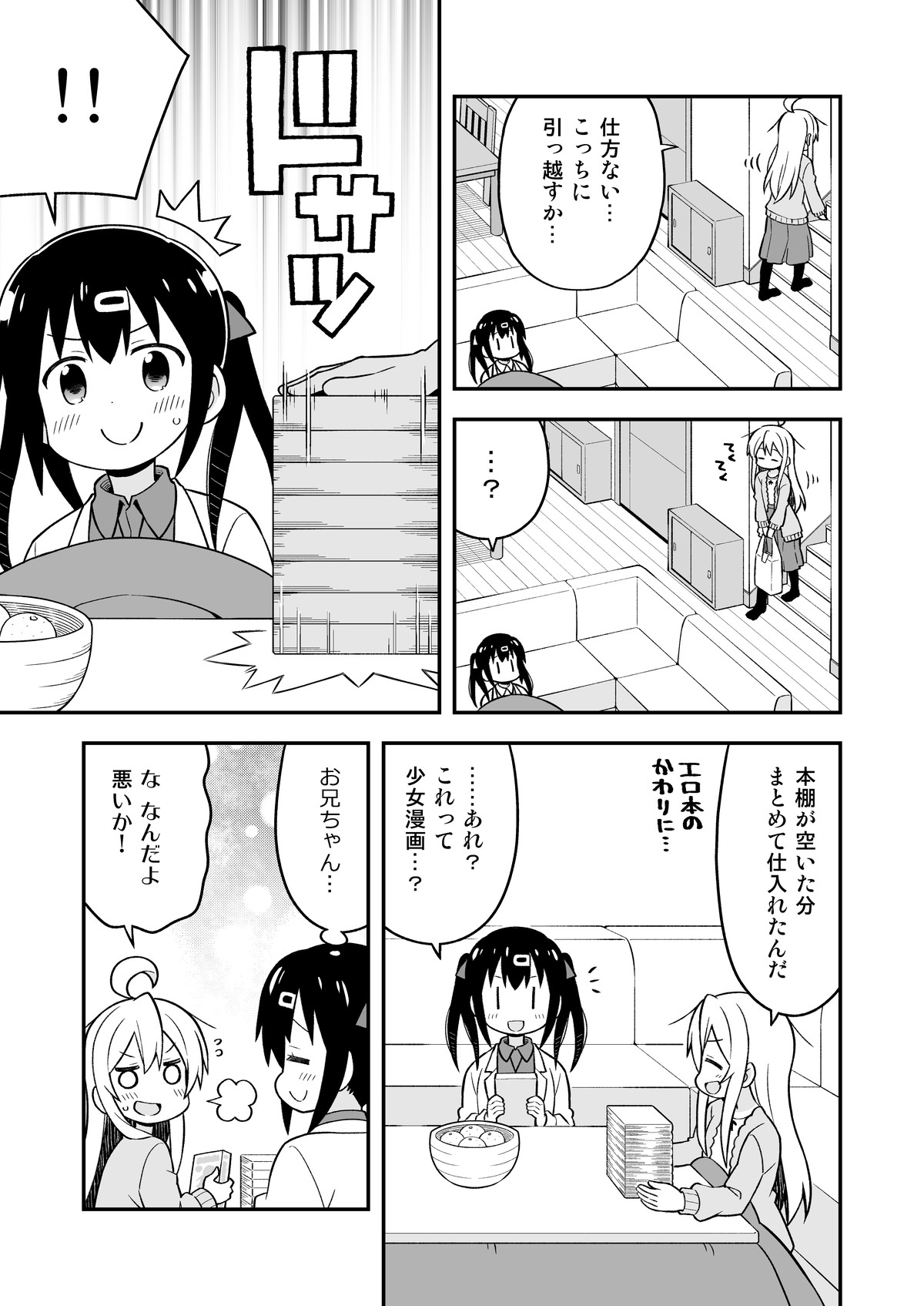 Onii-chan wa Oshimai! 5 - Page 46