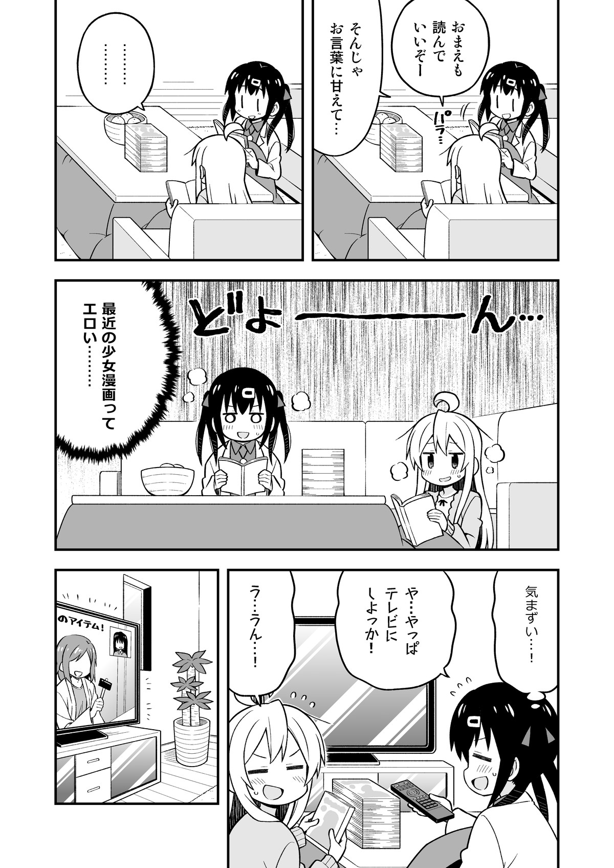 Onii-chan wa Oshimai! 5 - Page 47