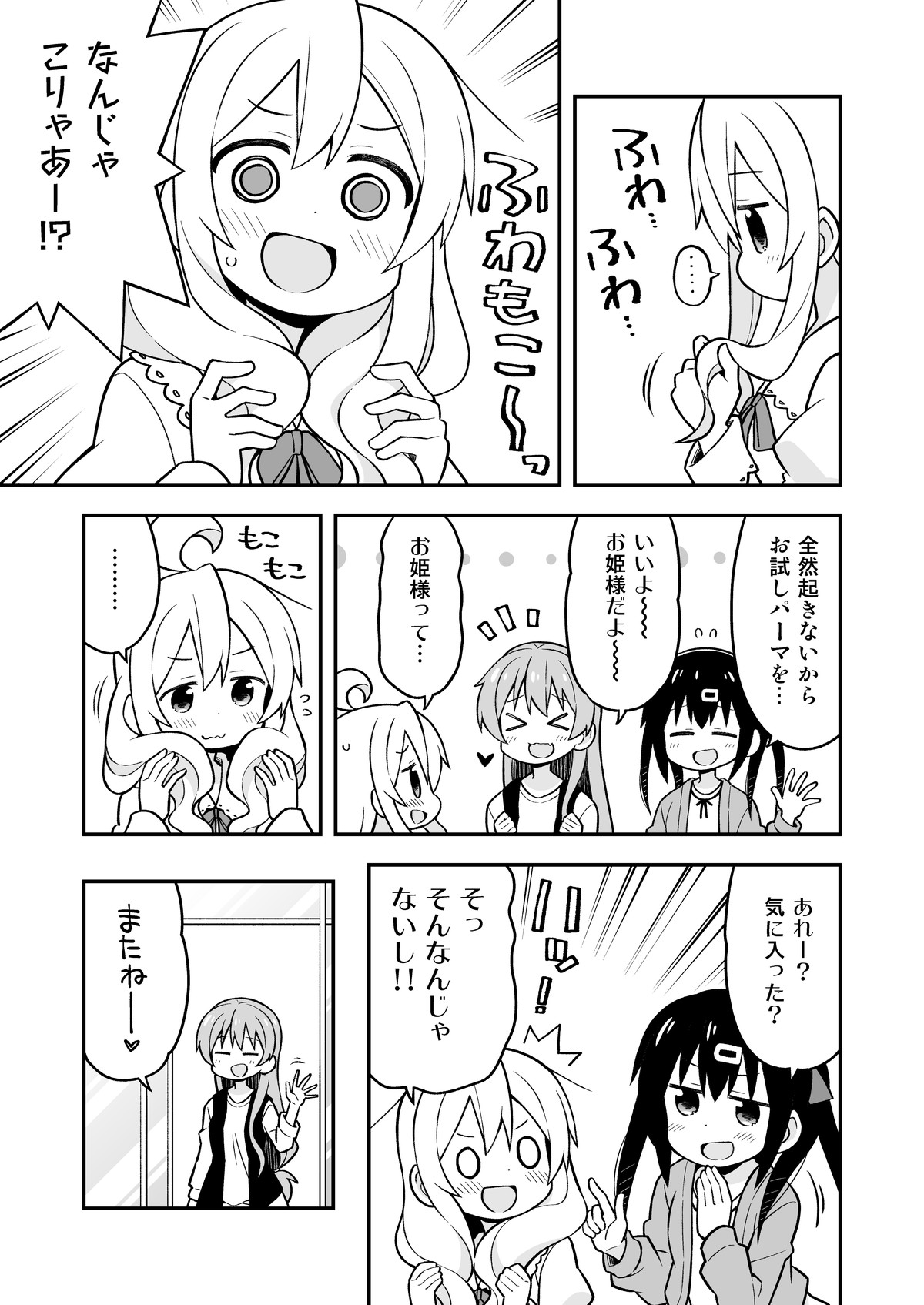 Onii-chan wa Oshimai! 6 - Page 10