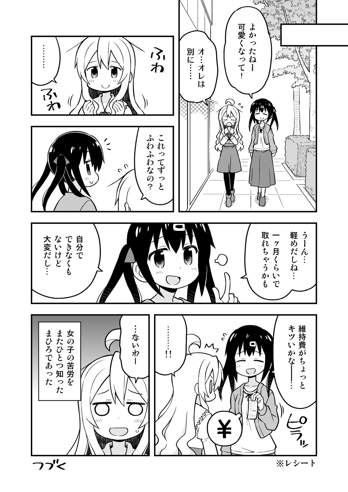 Onii-chan wa Oshimai! 6 - Page 11