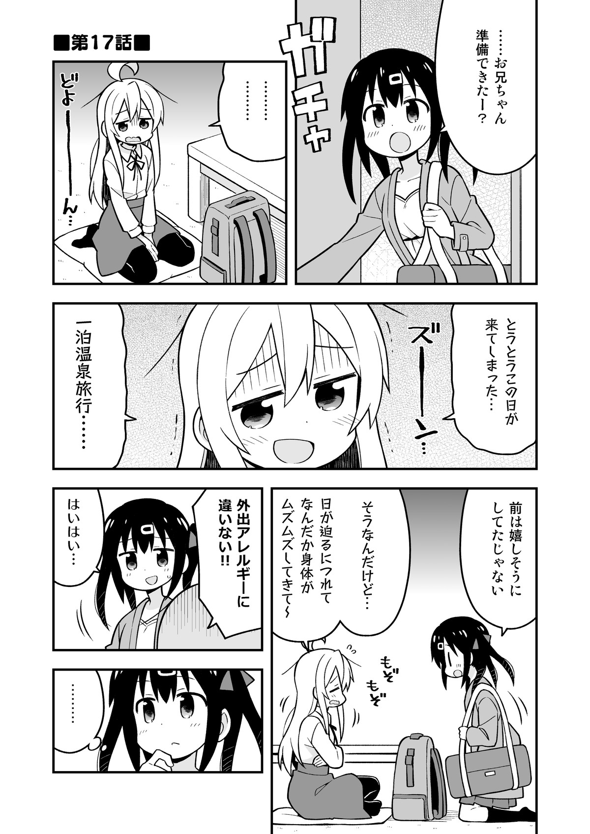 Onii-chan wa Oshimai! 6 - Page 14