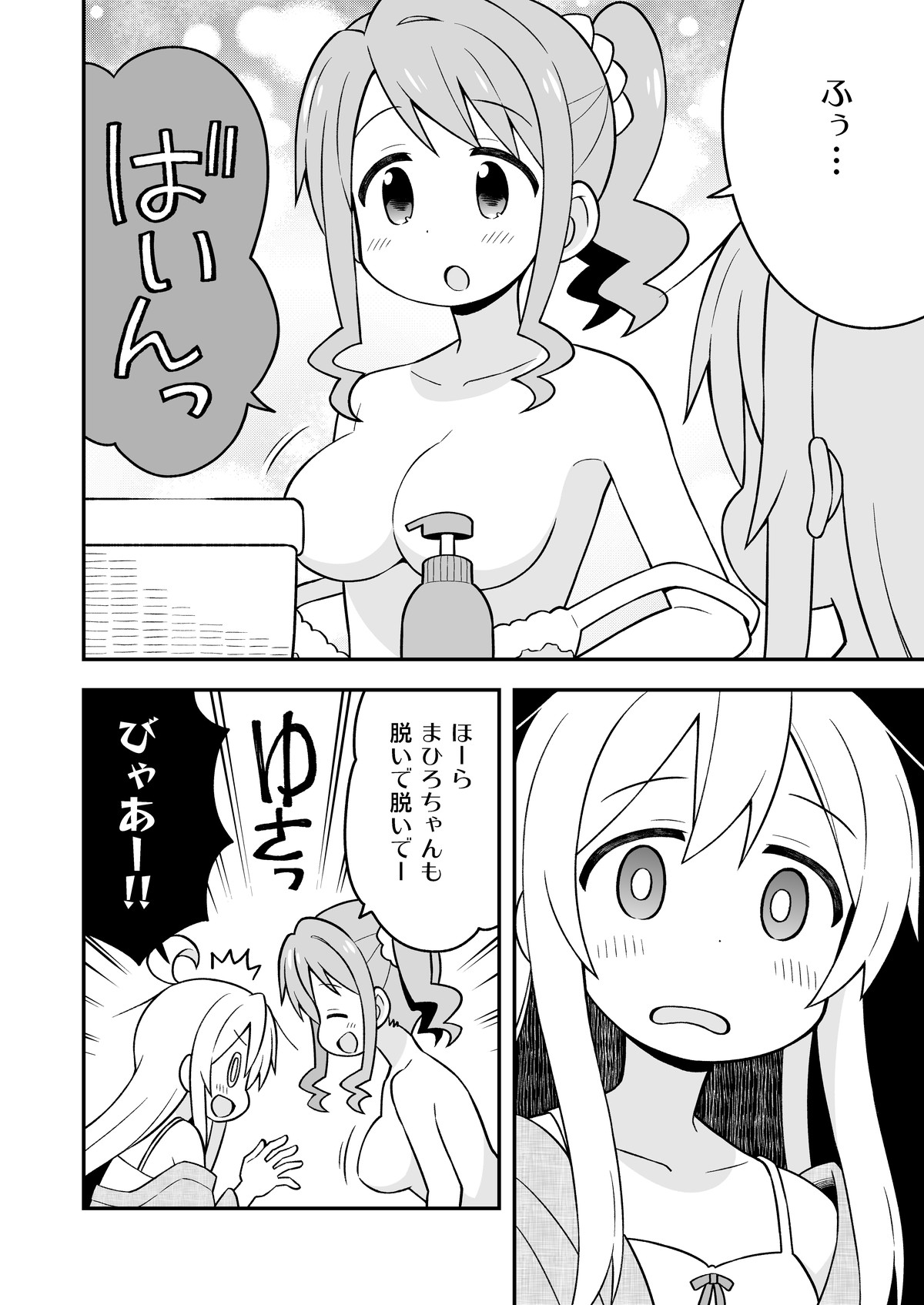 Onii-chan wa Oshimai! 6 - Page 21