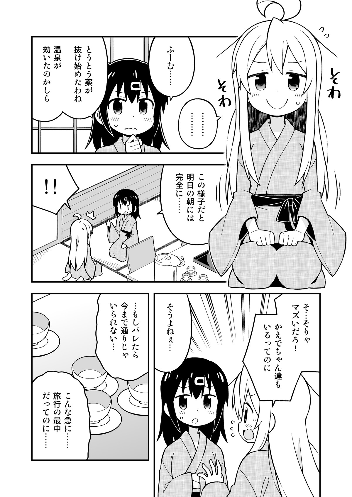 Onii-chan wa Oshimai! 6 - Page 33