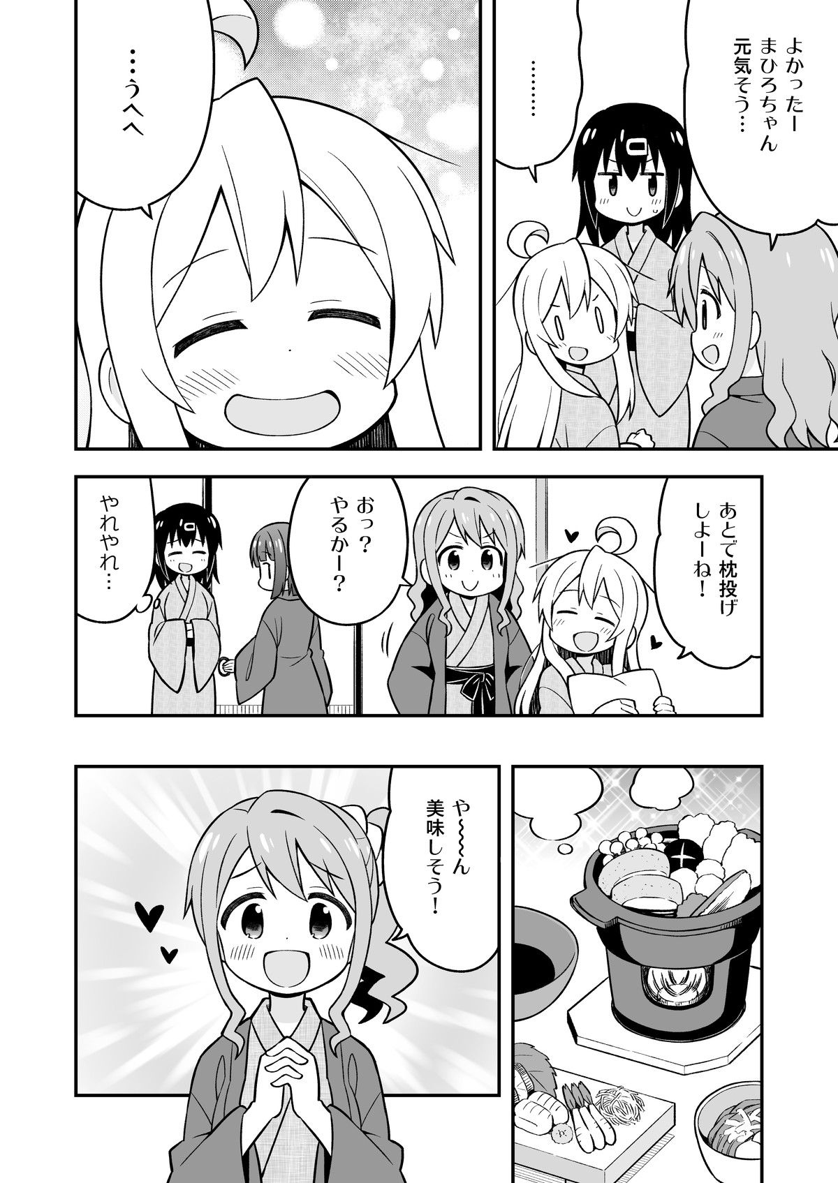 Onii-chan wa Oshimai! 6 - Page 37