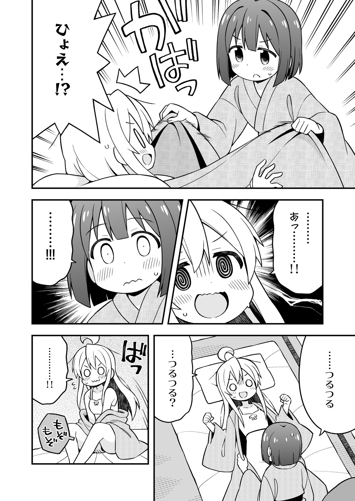 Onii-chan wa Oshimai! 6 - Page 41