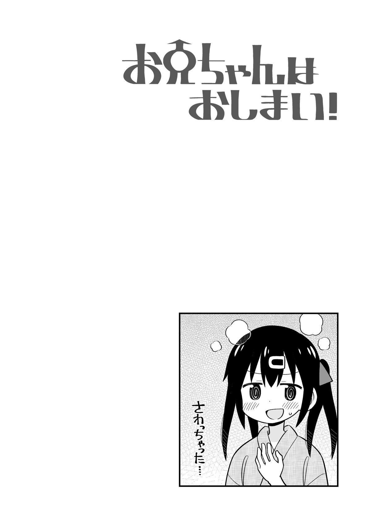 Onii-chan wa Oshimai! 6 - Page 43