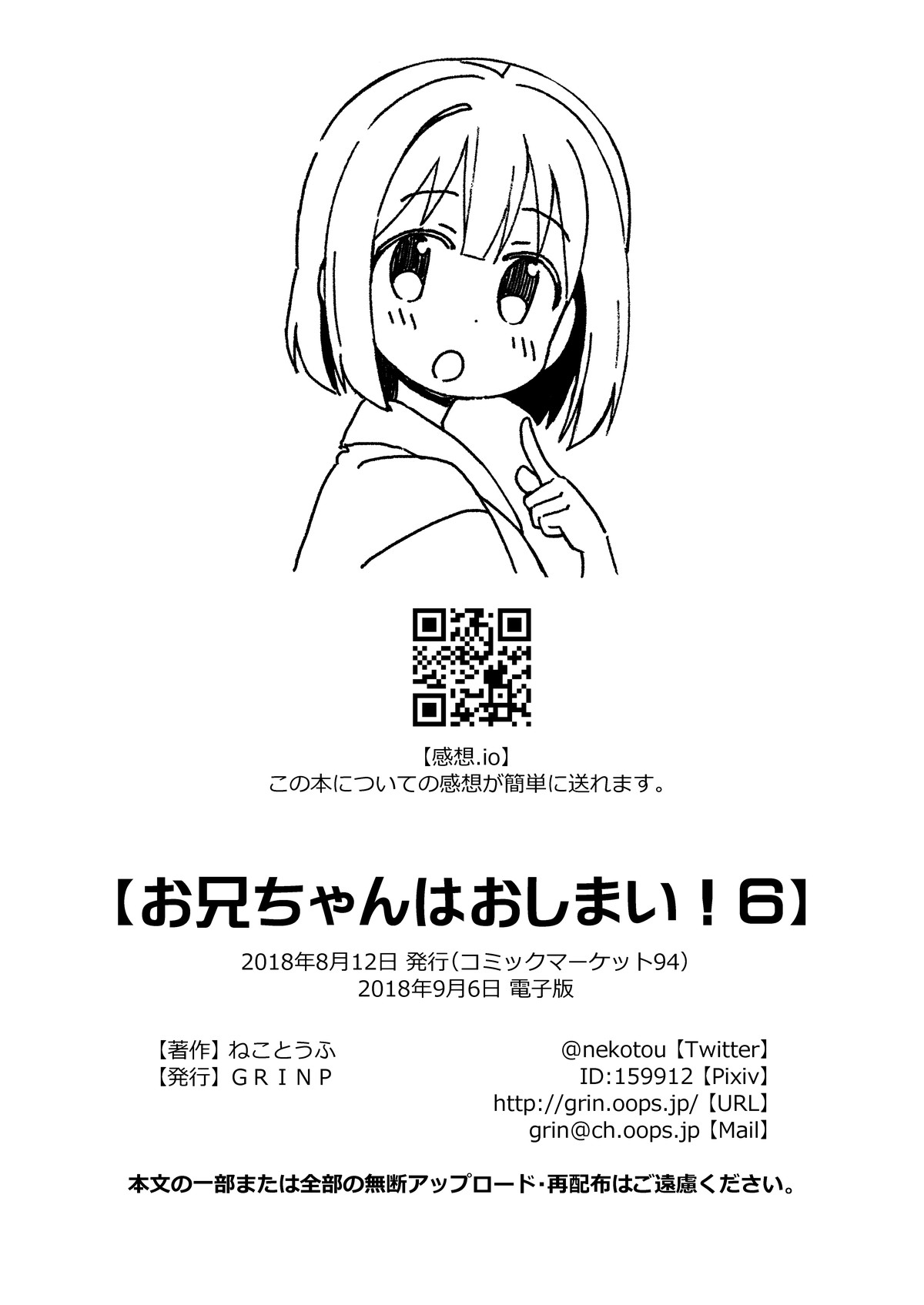 Onii-chan wa Oshimai! 6 - Page 49