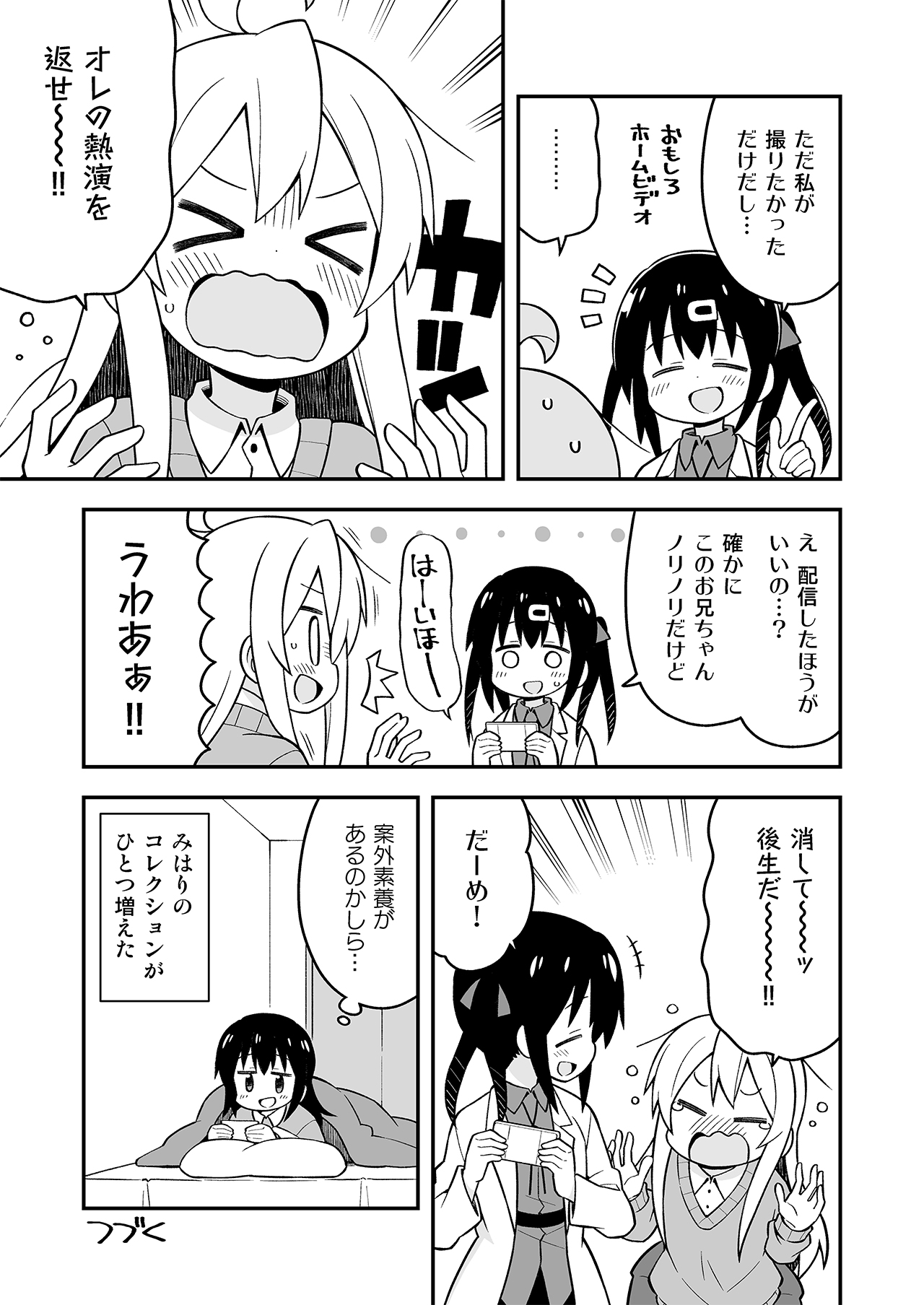 Onii-chan wa Oshimai! 7 - Page 10