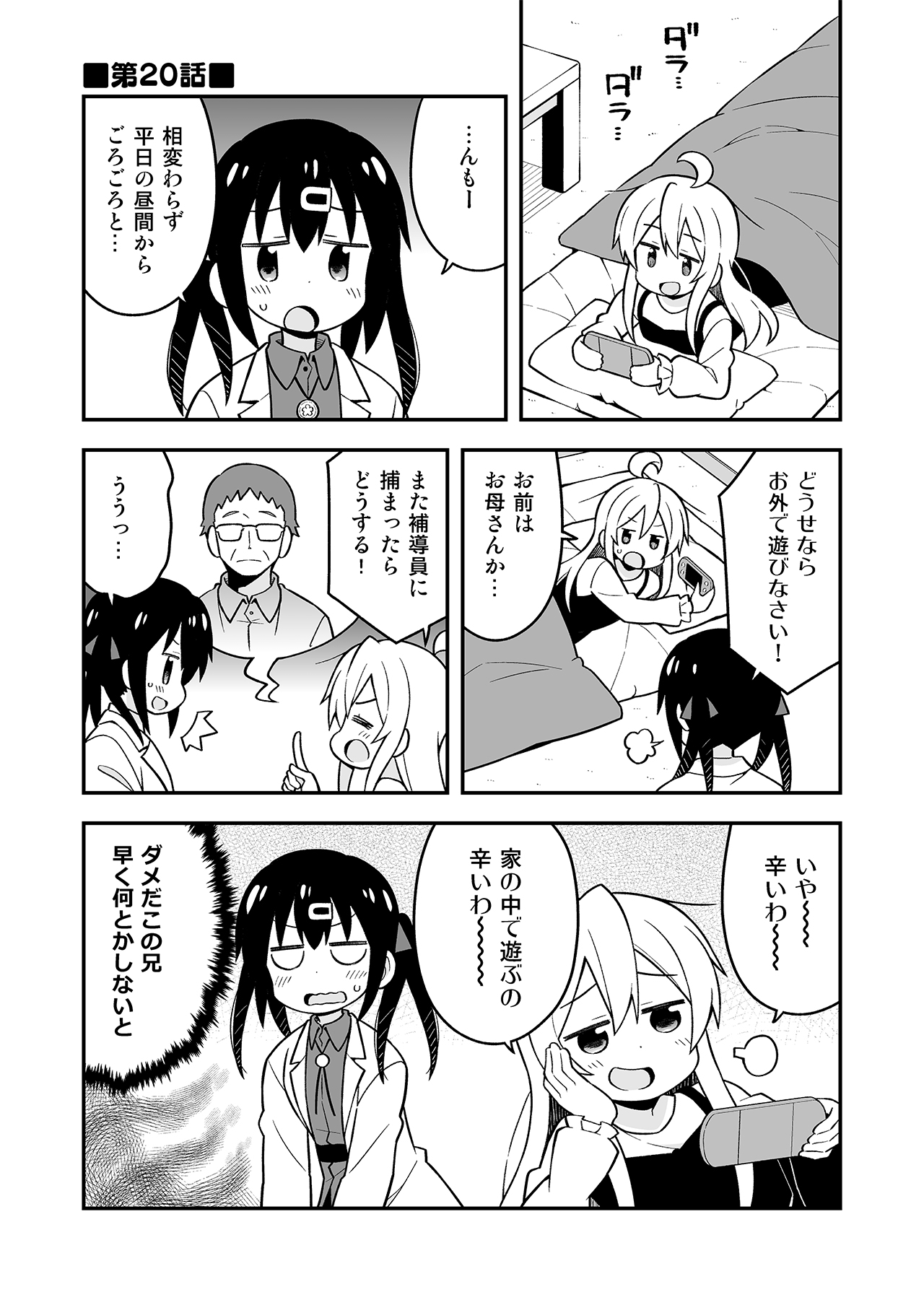 Onii-chan wa Oshimai! 7 - Page 12