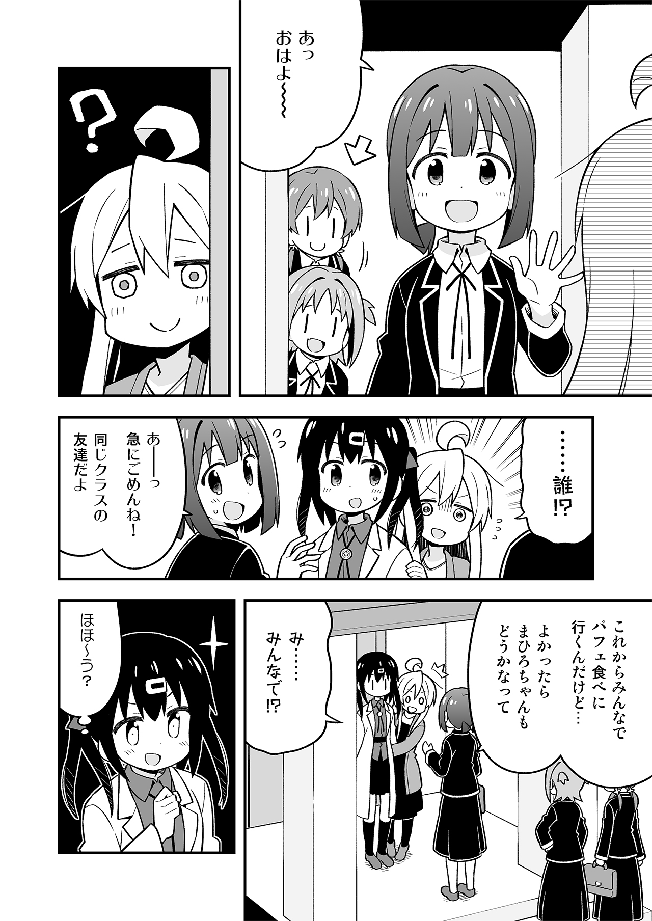 Onii-chan wa Oshimai! 7 - Page 15
