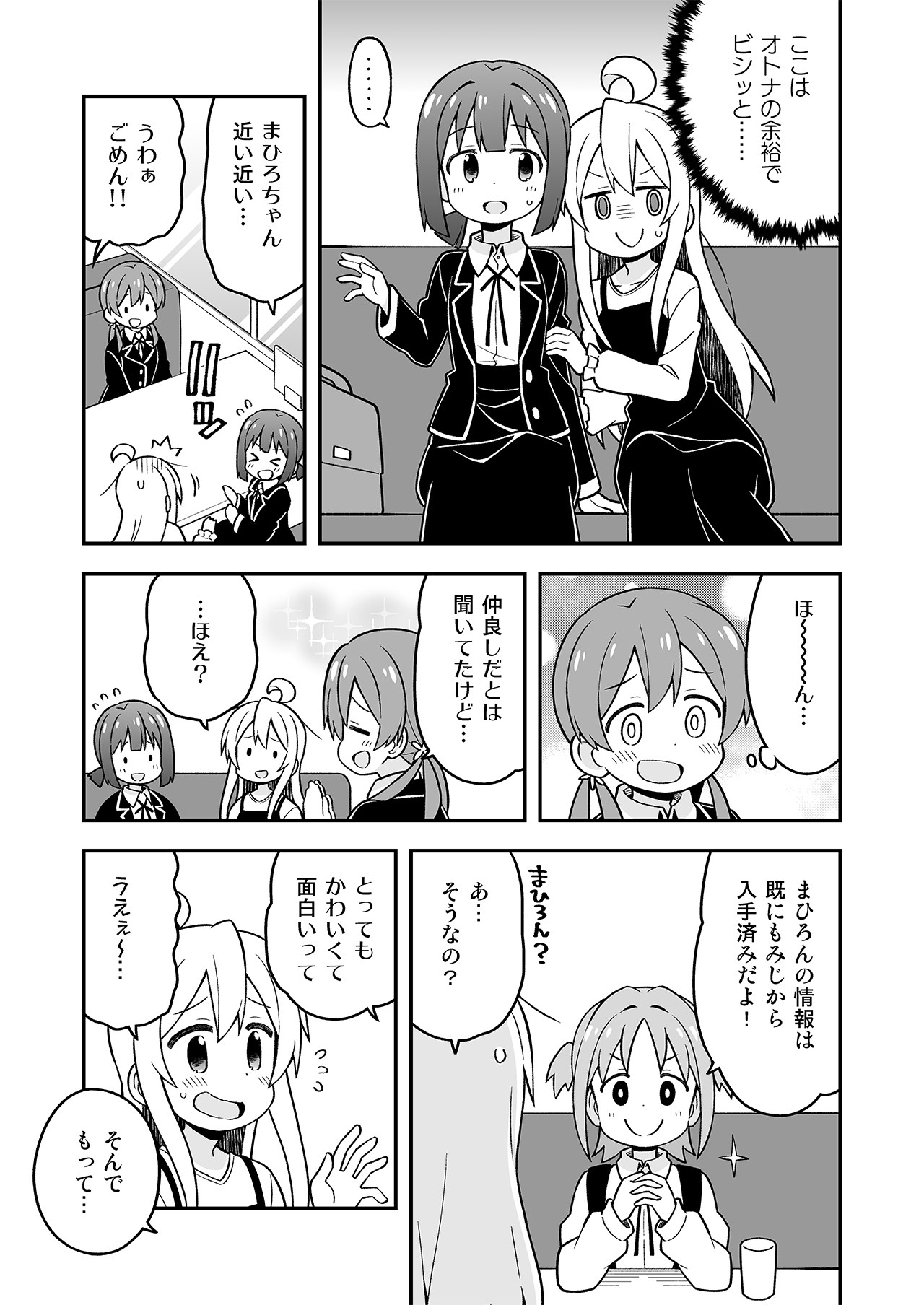 Onii-chan wa Oshimai! 7 - Page 18