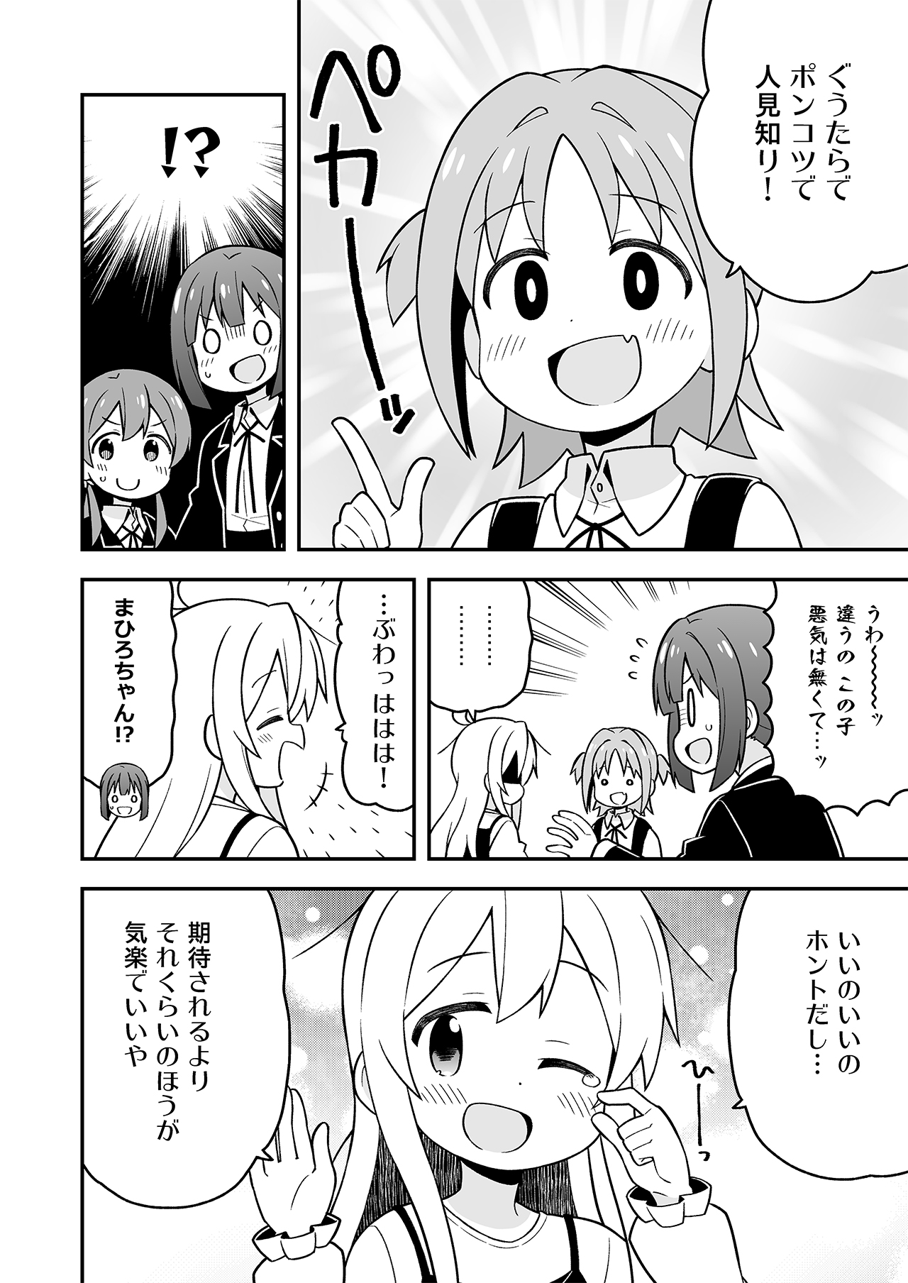 Onii-chan wa Oshimai! 7 - Page 19