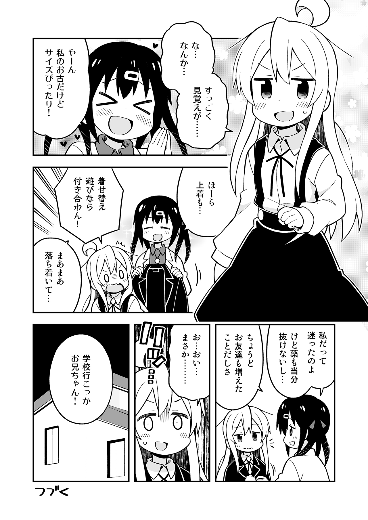 Onii-chan wa Oshimai! 7 - Page 25