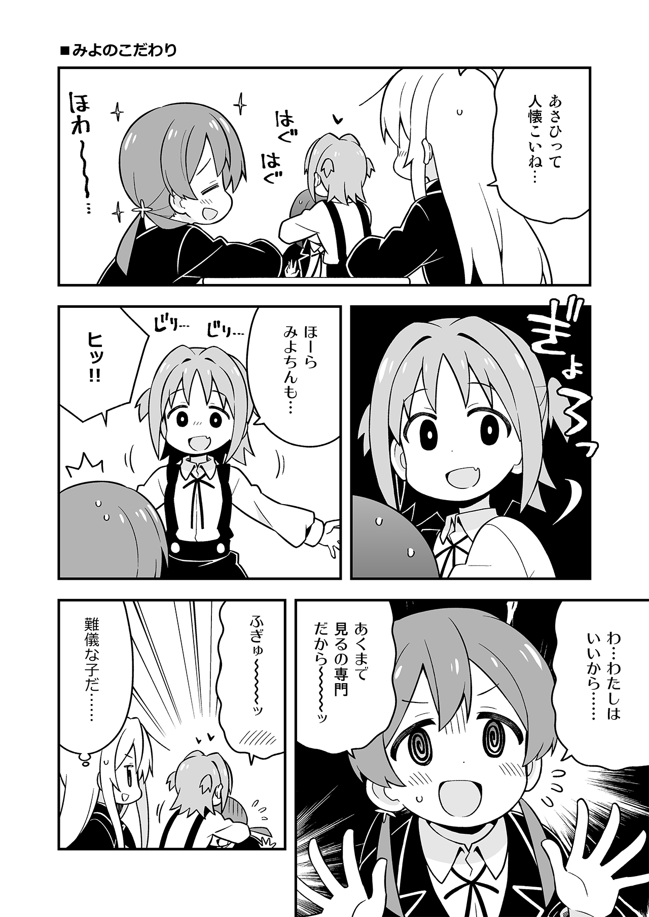 Onii-chan wa Oshimai! 7 - Page 45