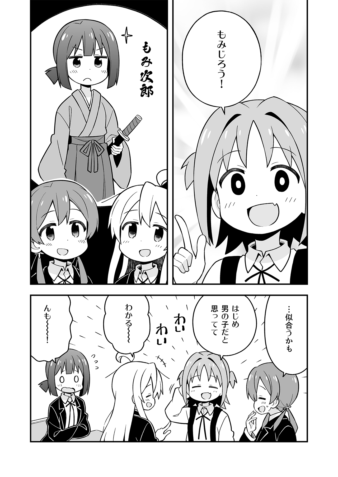 Onii-chan wa Oshimai! 7 - Page 47