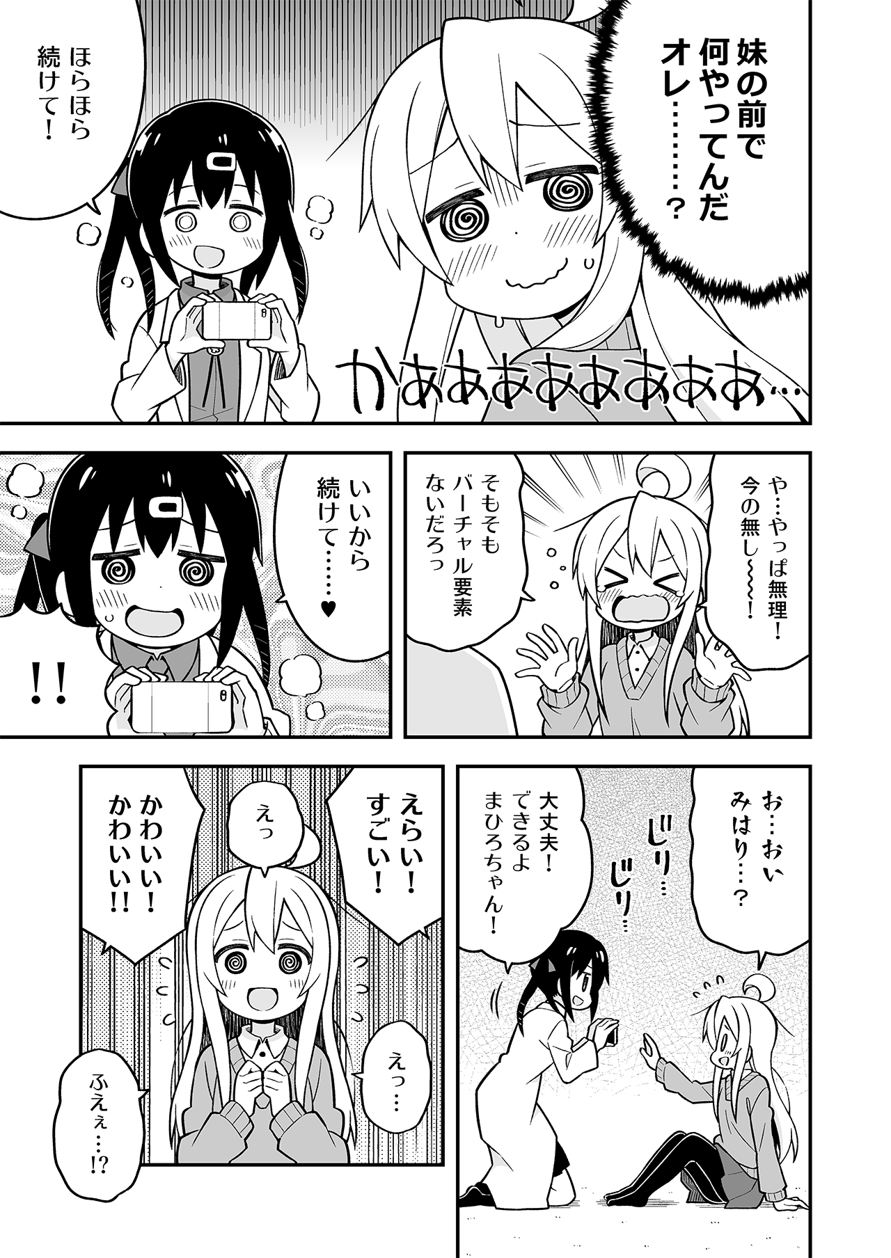 Onii-chan wa Oshimai! 7 - Page 8