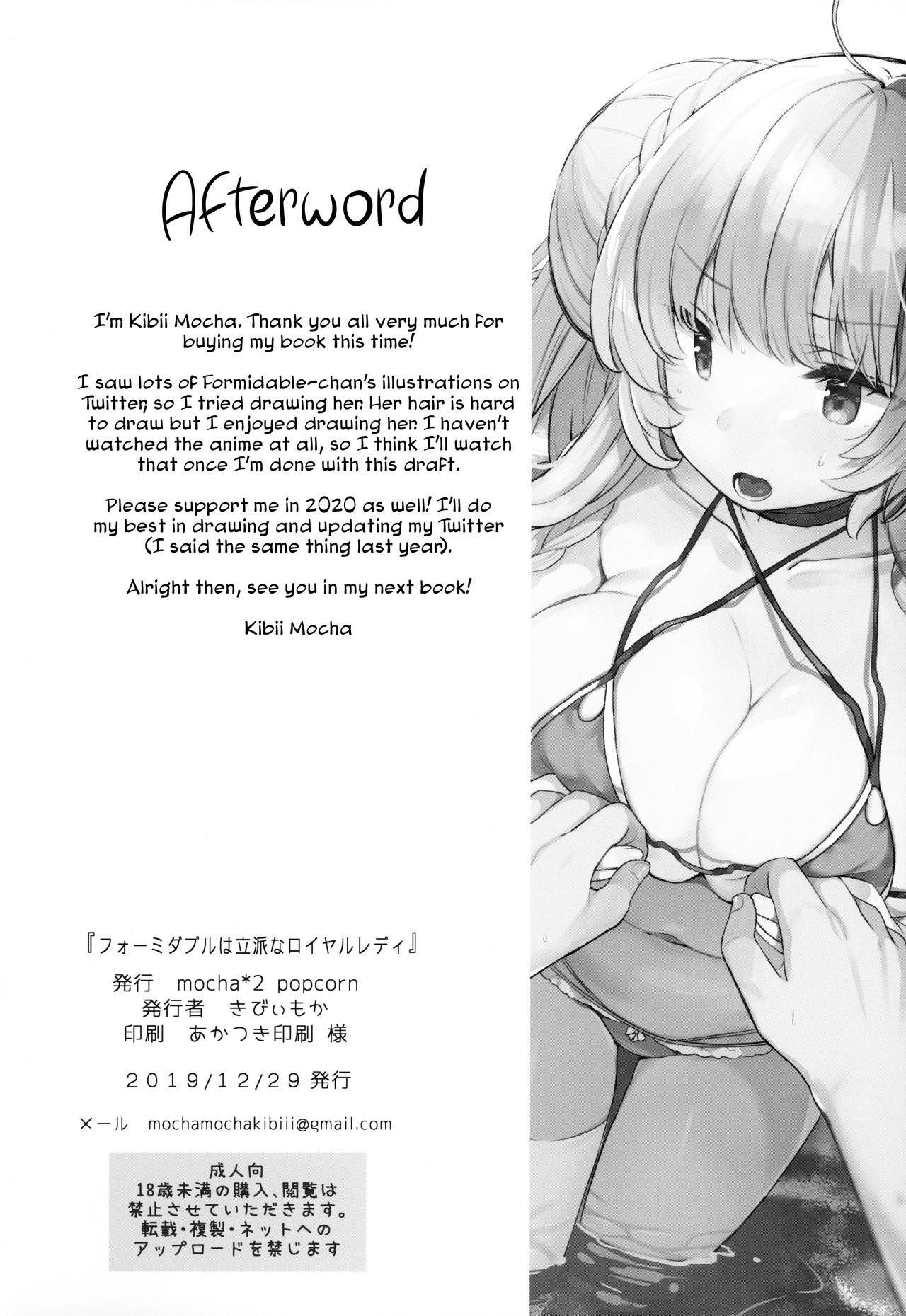 Formidable wa Rippa na Royal Lady - Page 17