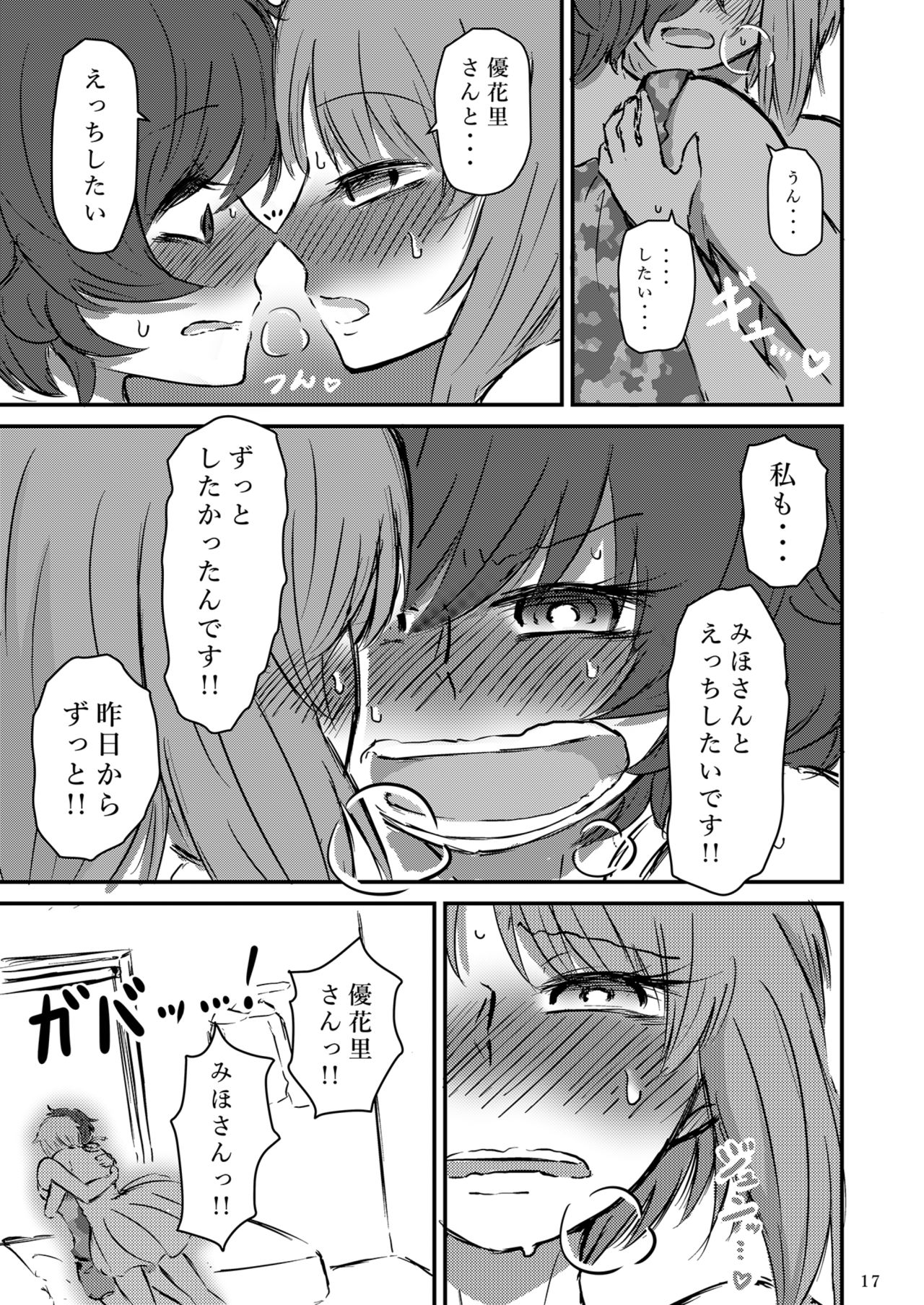 Taikai ni Shizumu. - Page 18
