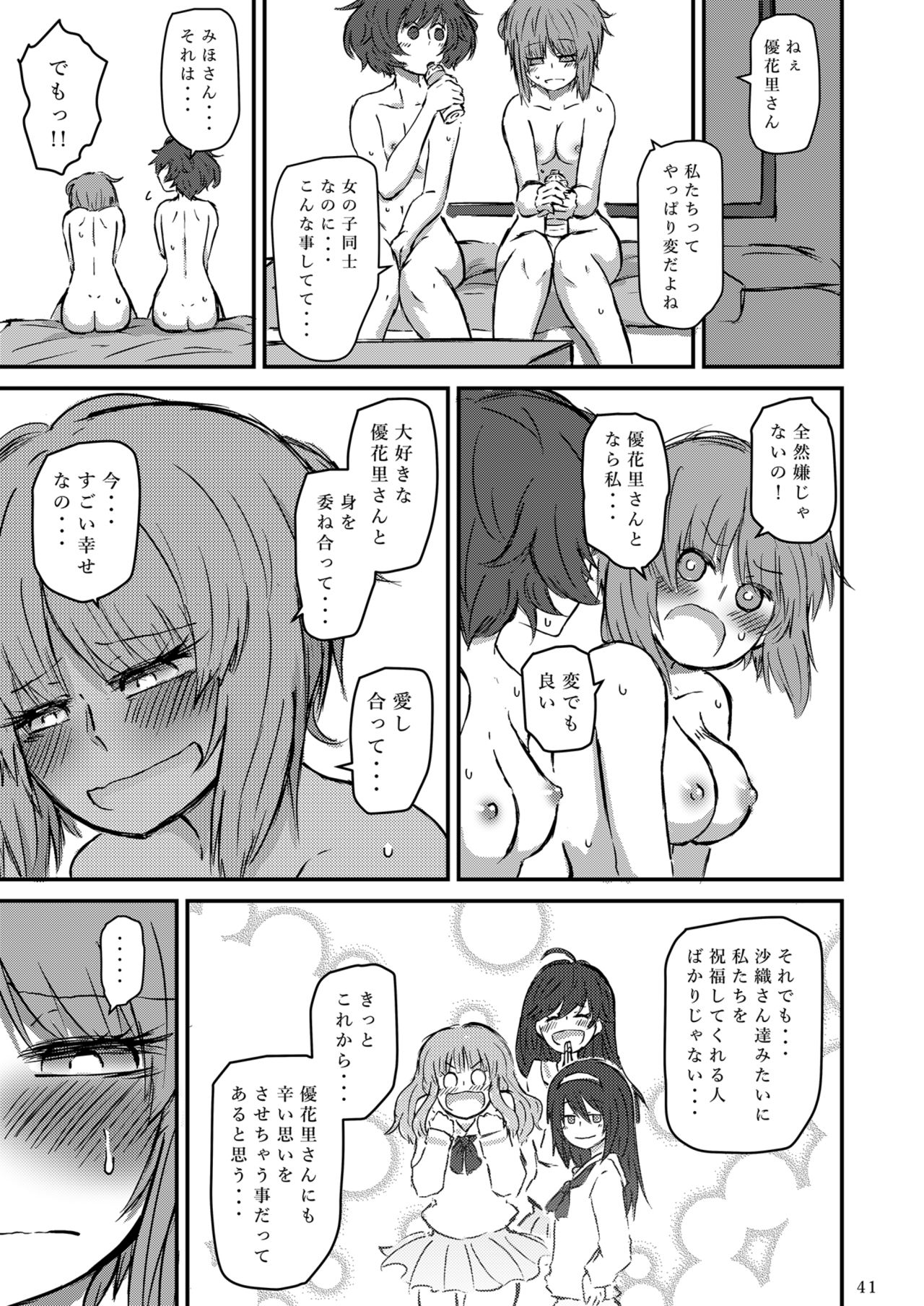 Taikai ni Shizumu. - Page 42