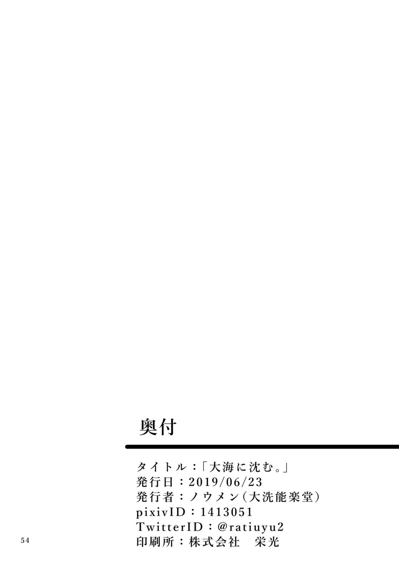 Taikai ni Shizumu. - Page 55
