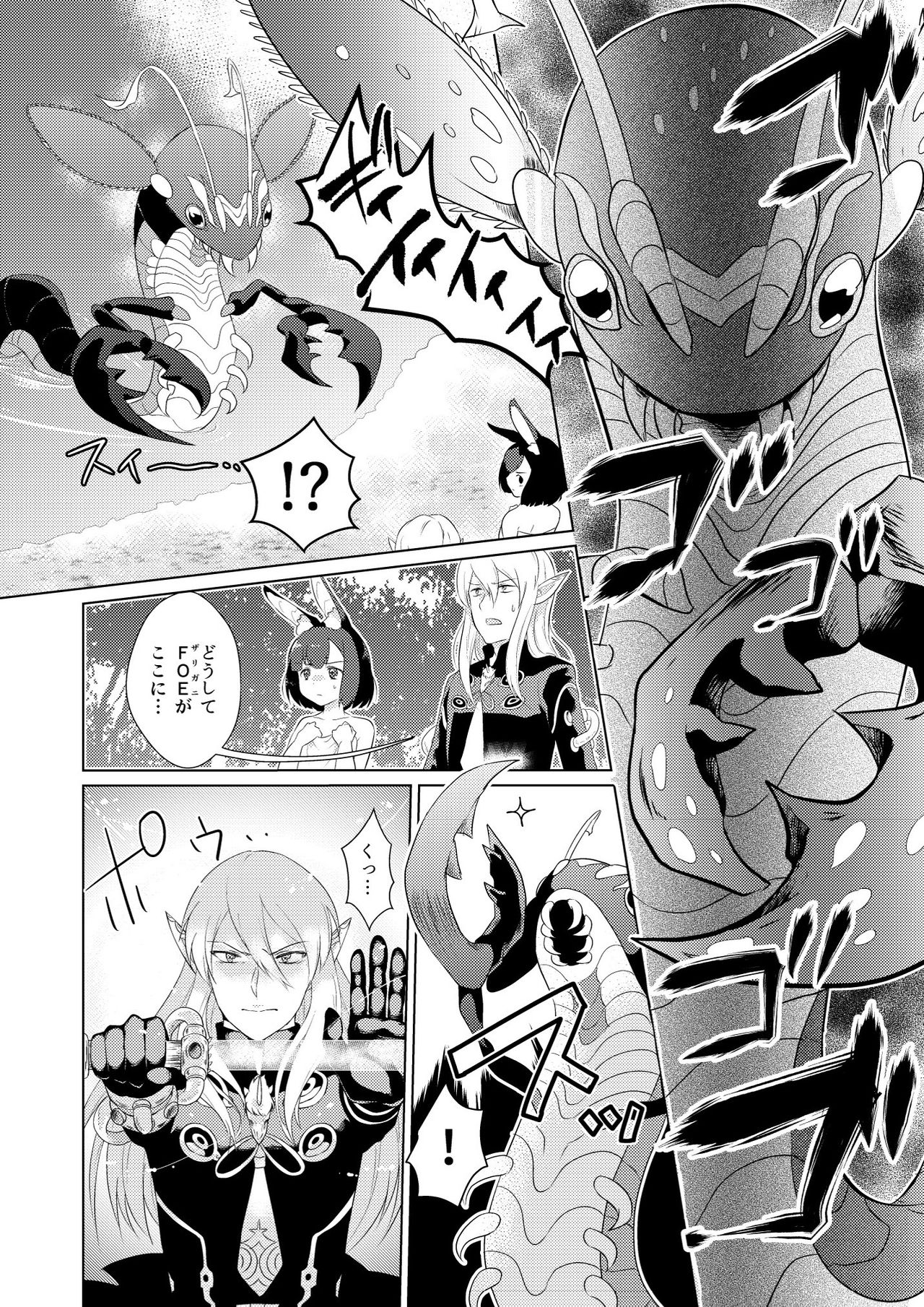 Hunting! - I'm sure I'll get your heart! - Page 10