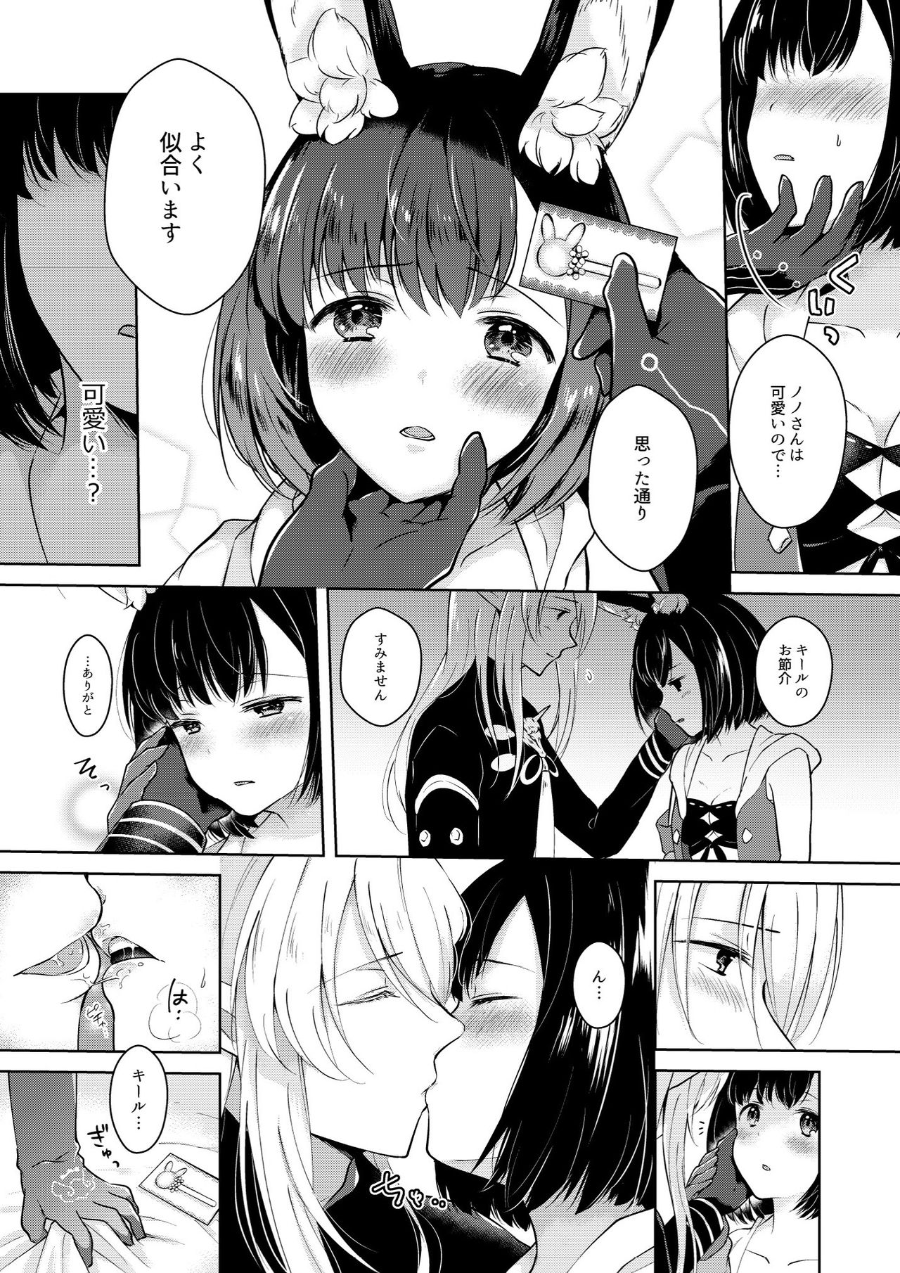 Lovely Baby! - Page 13