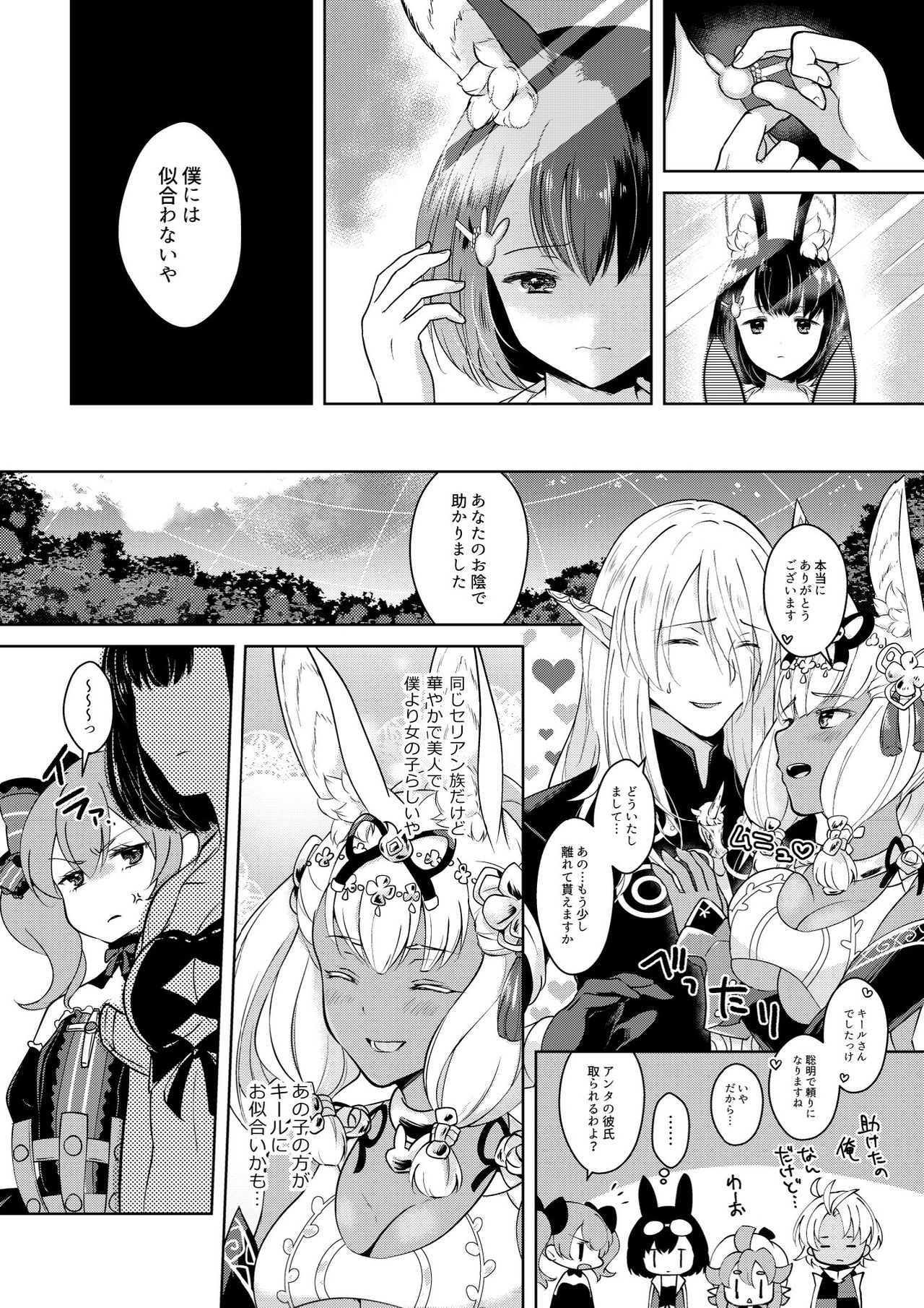 Lovely Baby! - Page 16