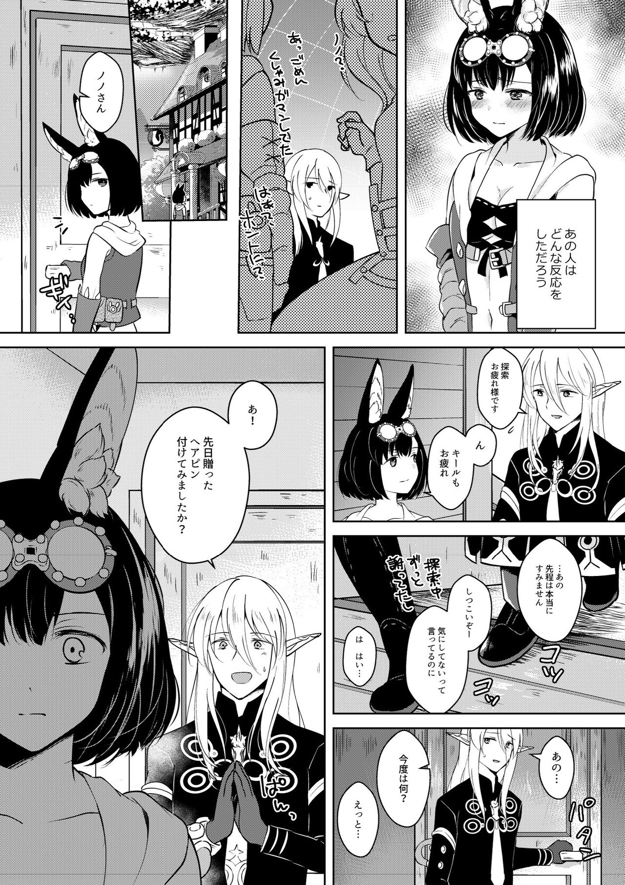 Lovely Baby! - Page 18