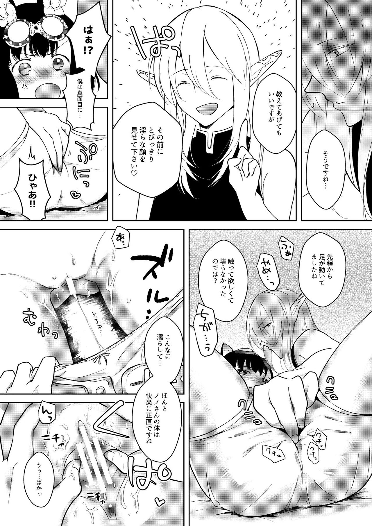 Lovely Baby! - Page 31