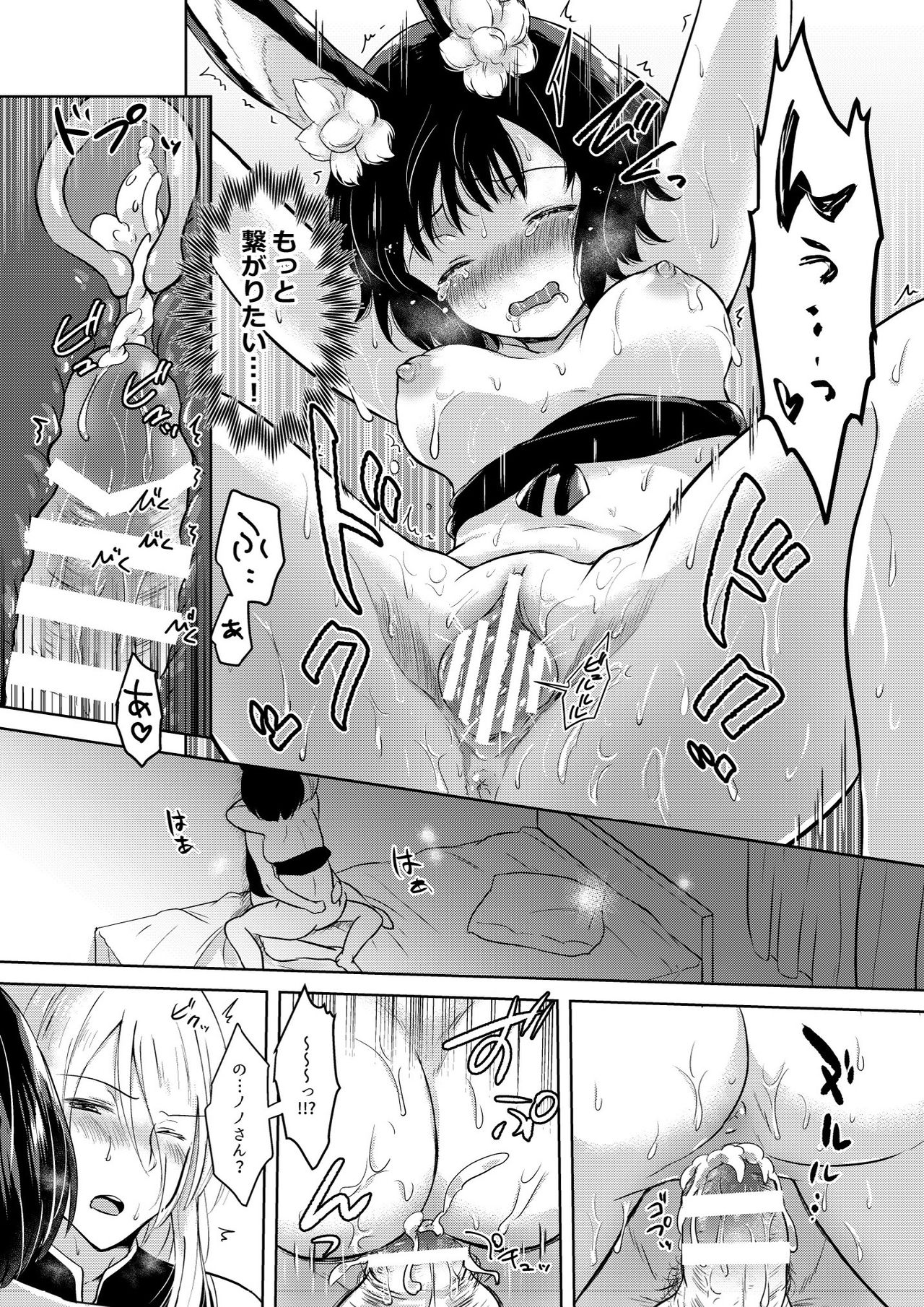 Lovely Baby! - Page 42
