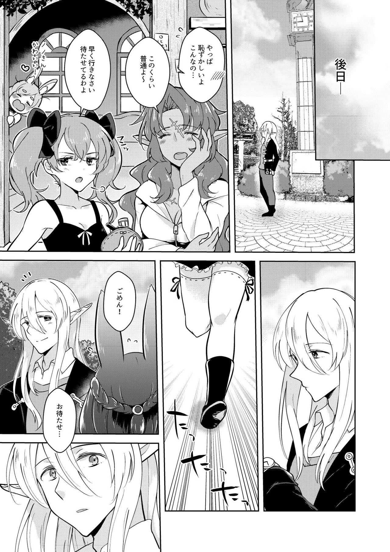Lovely Baby! - Page 51