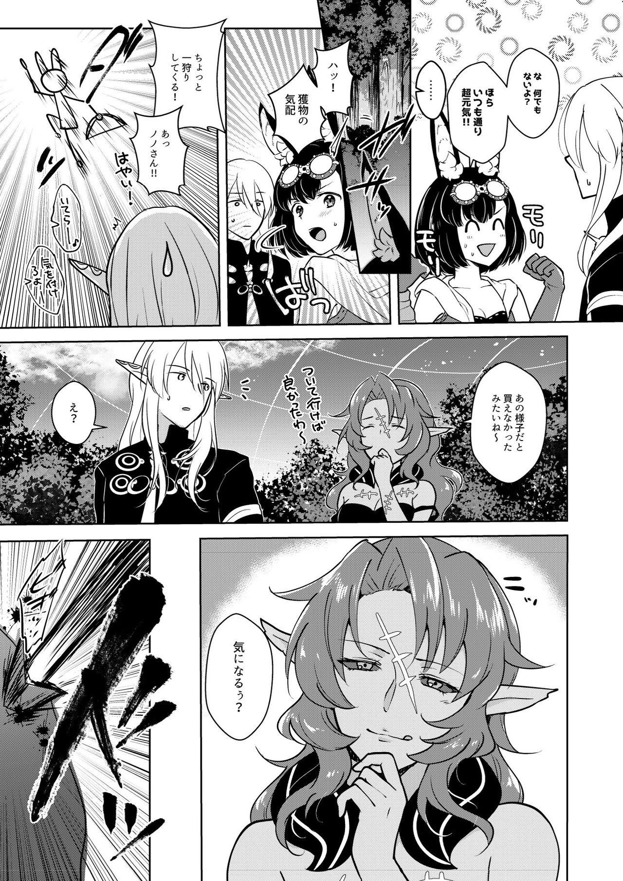 Lovely Baby! - Page 9