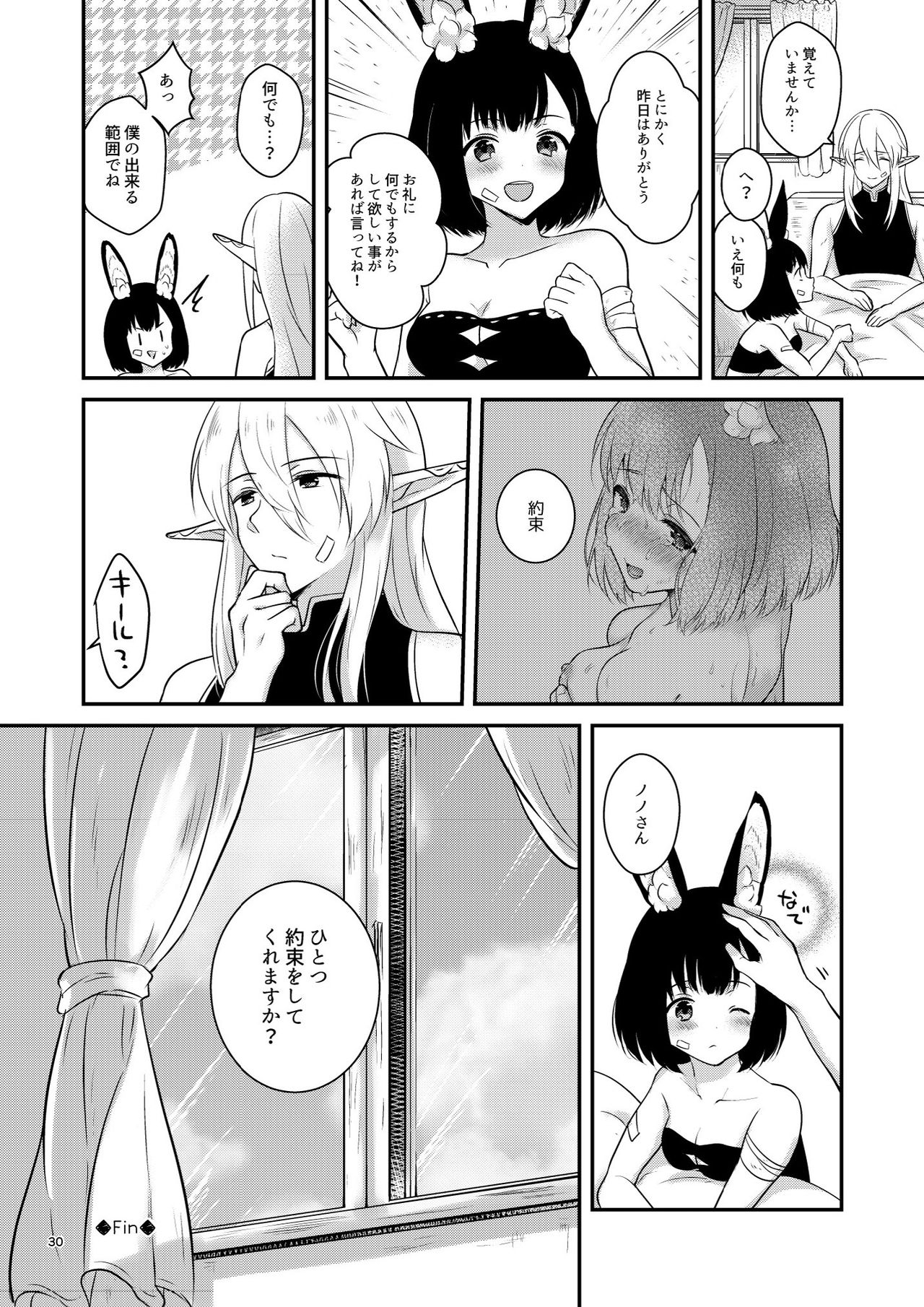 Confusion! - Page 30
