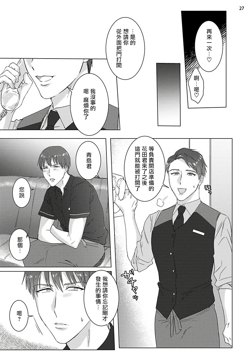 Misshitsu x Kaihatsu x Utopia | 密室x开发x理想乡 1-2 - Page 28