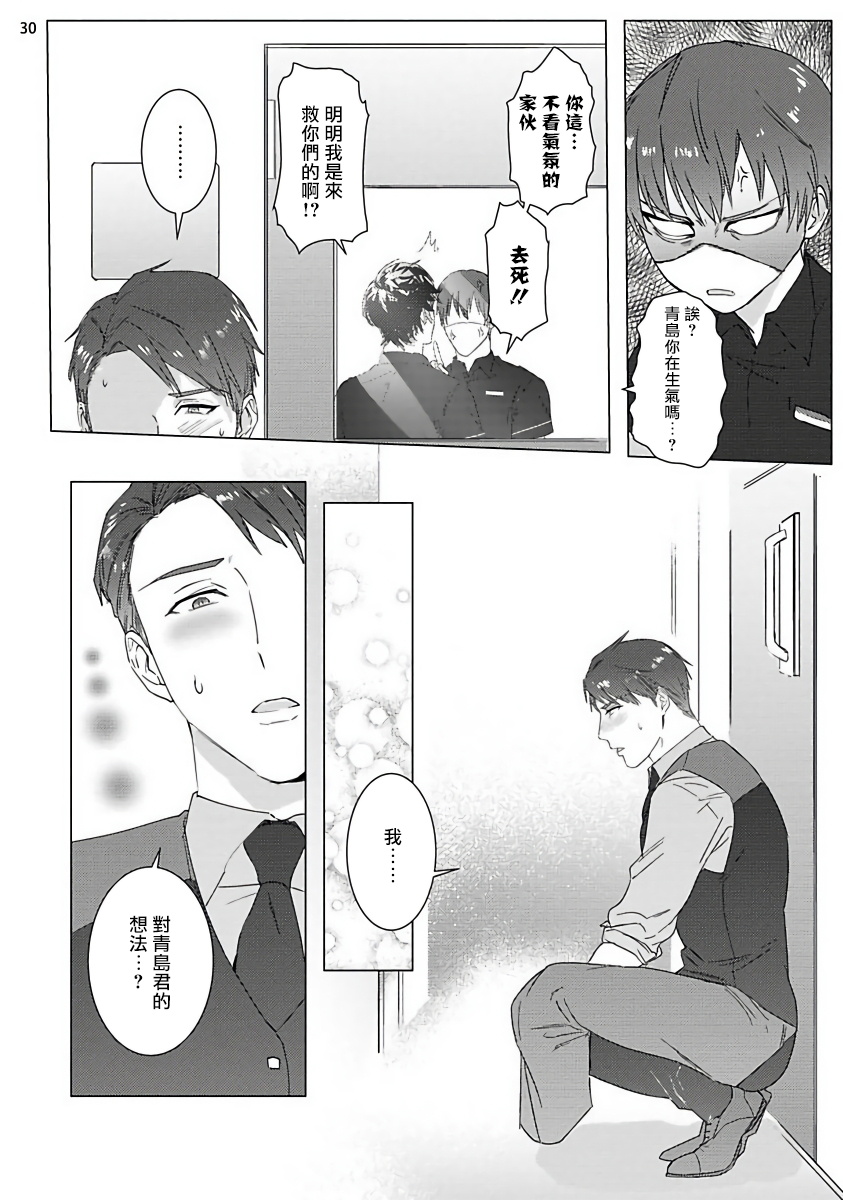 Misshitsu x Kaihatsu x Utopia | 密室x开发x理想乡 1-2 - Page 31