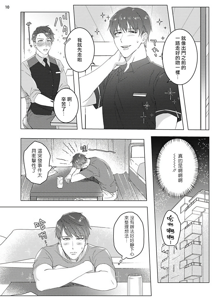 Misshitsu x Kaihatsu x Utopia | 密室x开发x理想乡 1-2 - Page 43