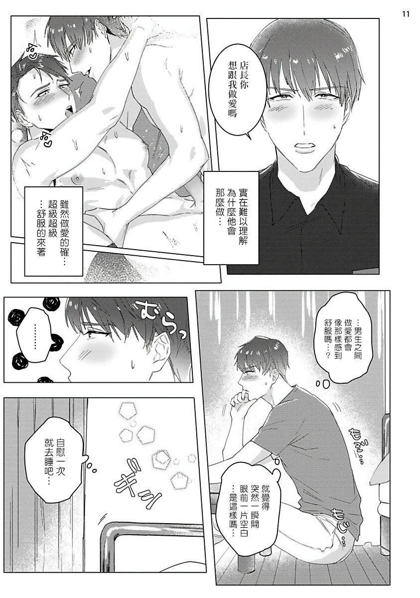 Misshitsu x Kaihatsu x Utopia | 密室x开发x理想乡 1-2 - Page 44