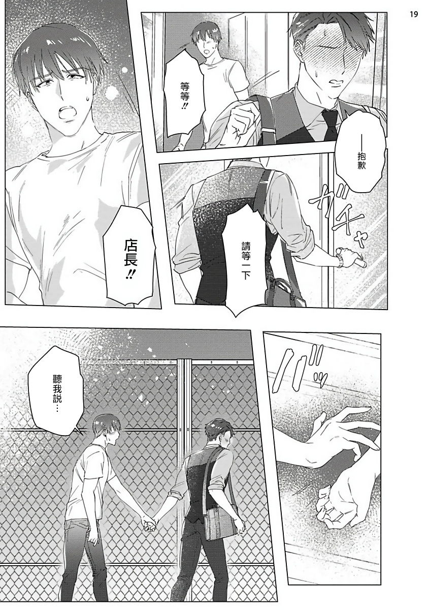 Misshitsu x Kaihatsu x Utopia | 密室x开发x理想乡 1-2 - Page 52