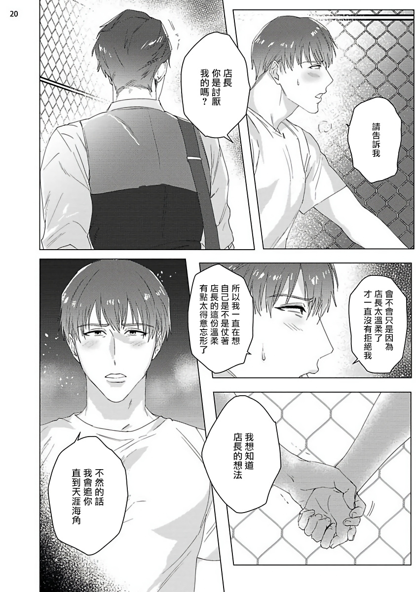 Misshitsu x Kaihatsu x Utopia | 密室x开发x理想乡 1-2 - Page 53