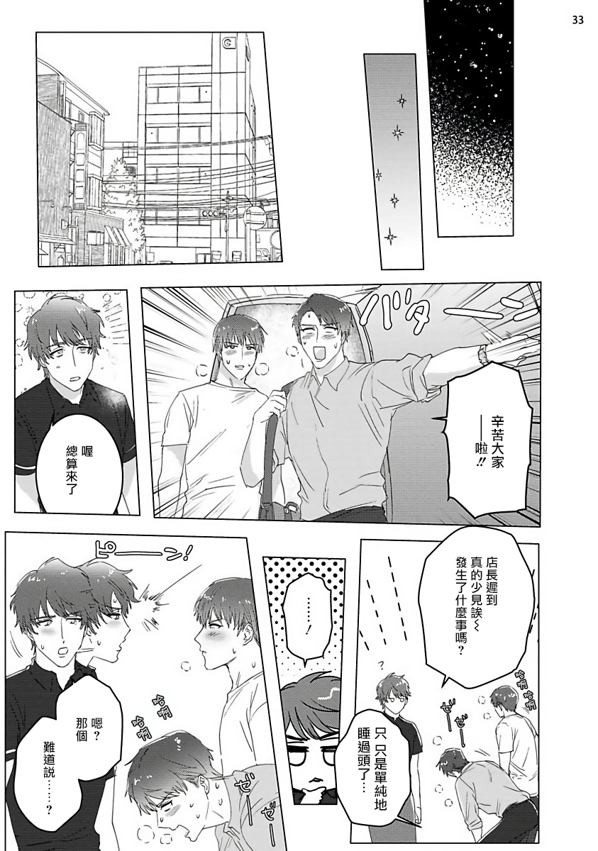 Misshitsu x Kaihatsu x Utopia | 密室x开发x理想乡 1-2 - Page 66