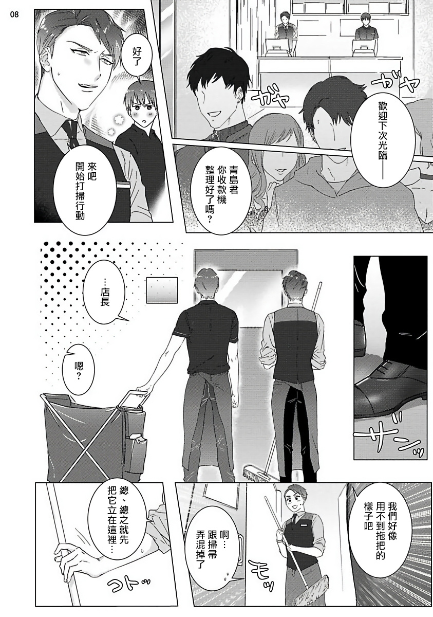 Misshitsu x Kaihatsu x Utopia | 密室x开发x理想乡 1-2 - Page 9