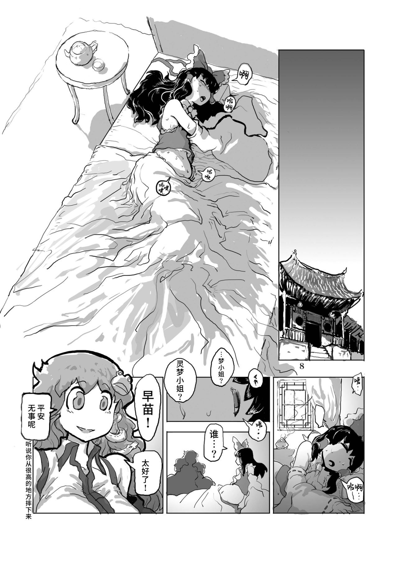 Kichiku Ibun Shinreibyou - Page 10
