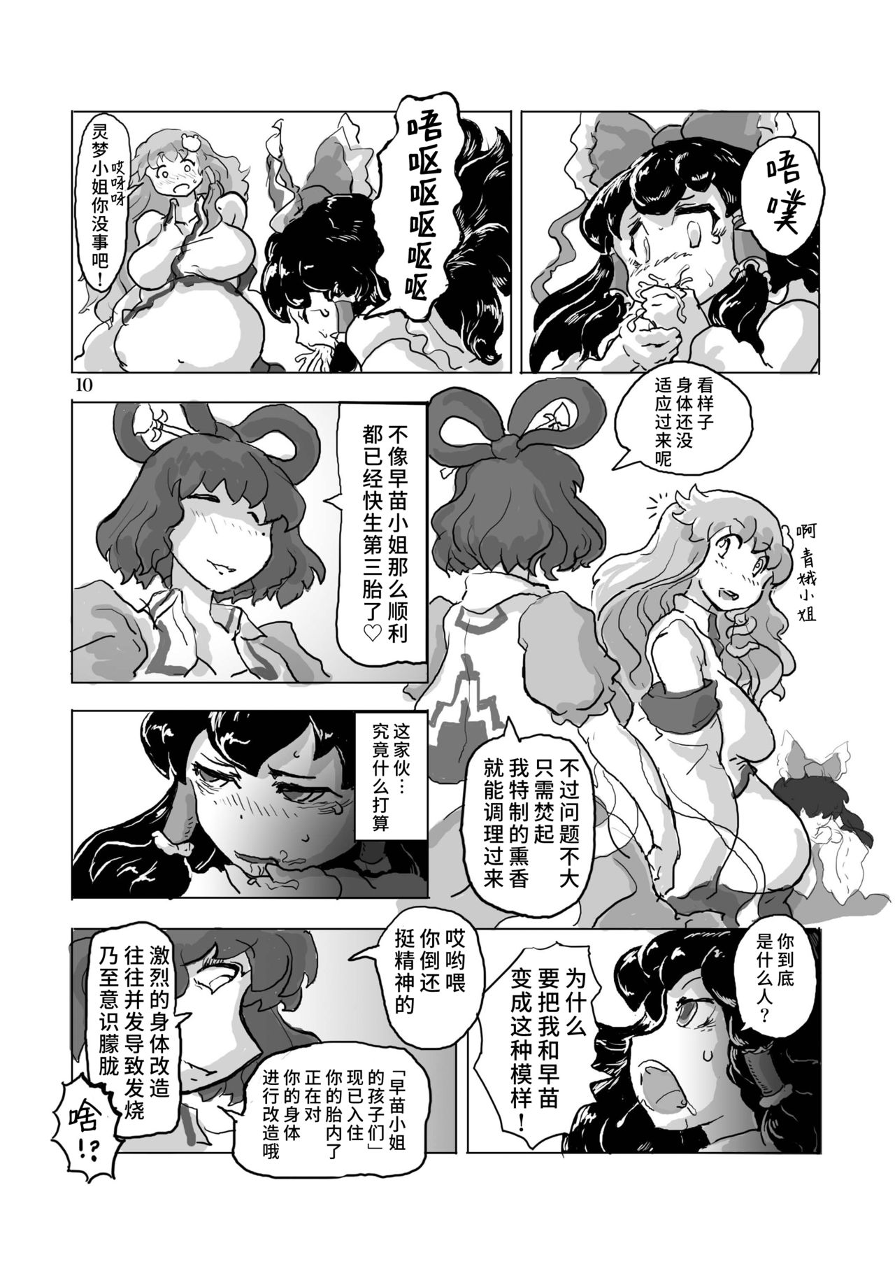 Kichiku Ibun Shinreibyou - Page 12
