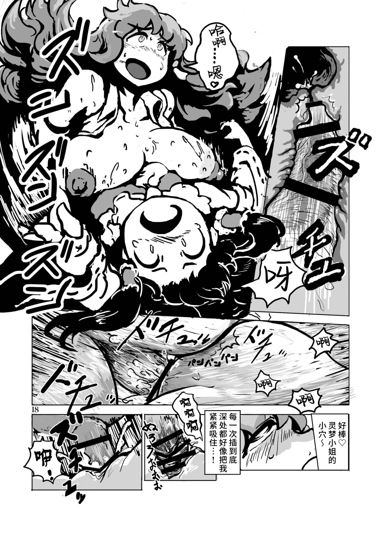 Kichiku Ibun Shinreibyou - Page 20