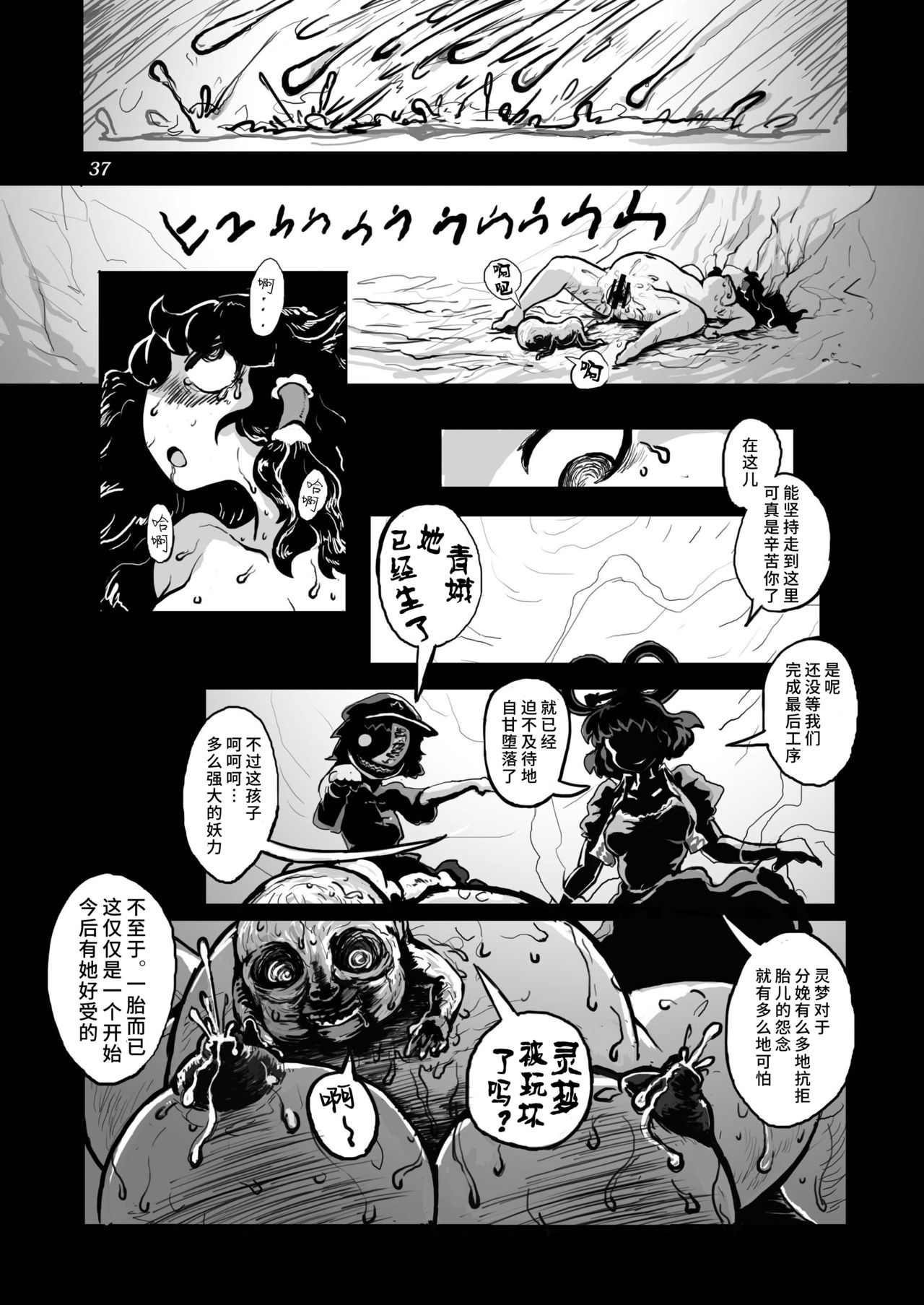 Kichiku Ibun Shinreibyou - Page 39