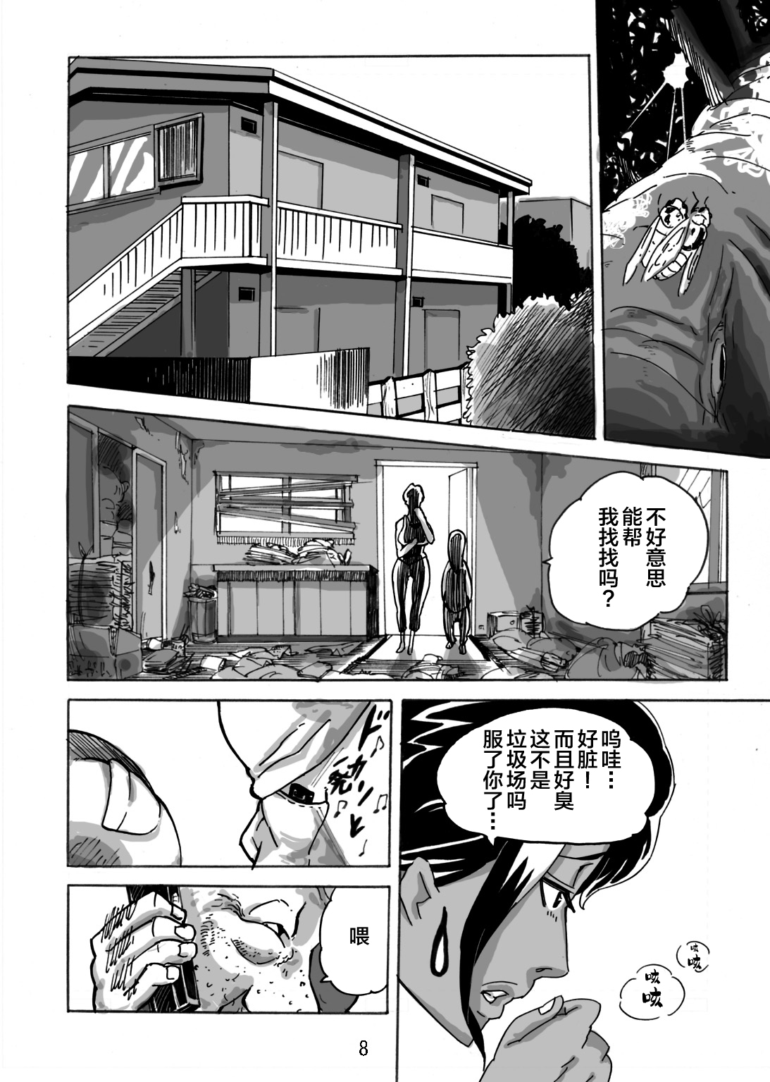 Yankee Zuma Akemi ~Konsui Netorare Muchi Muchi Zuma~ - Page 10