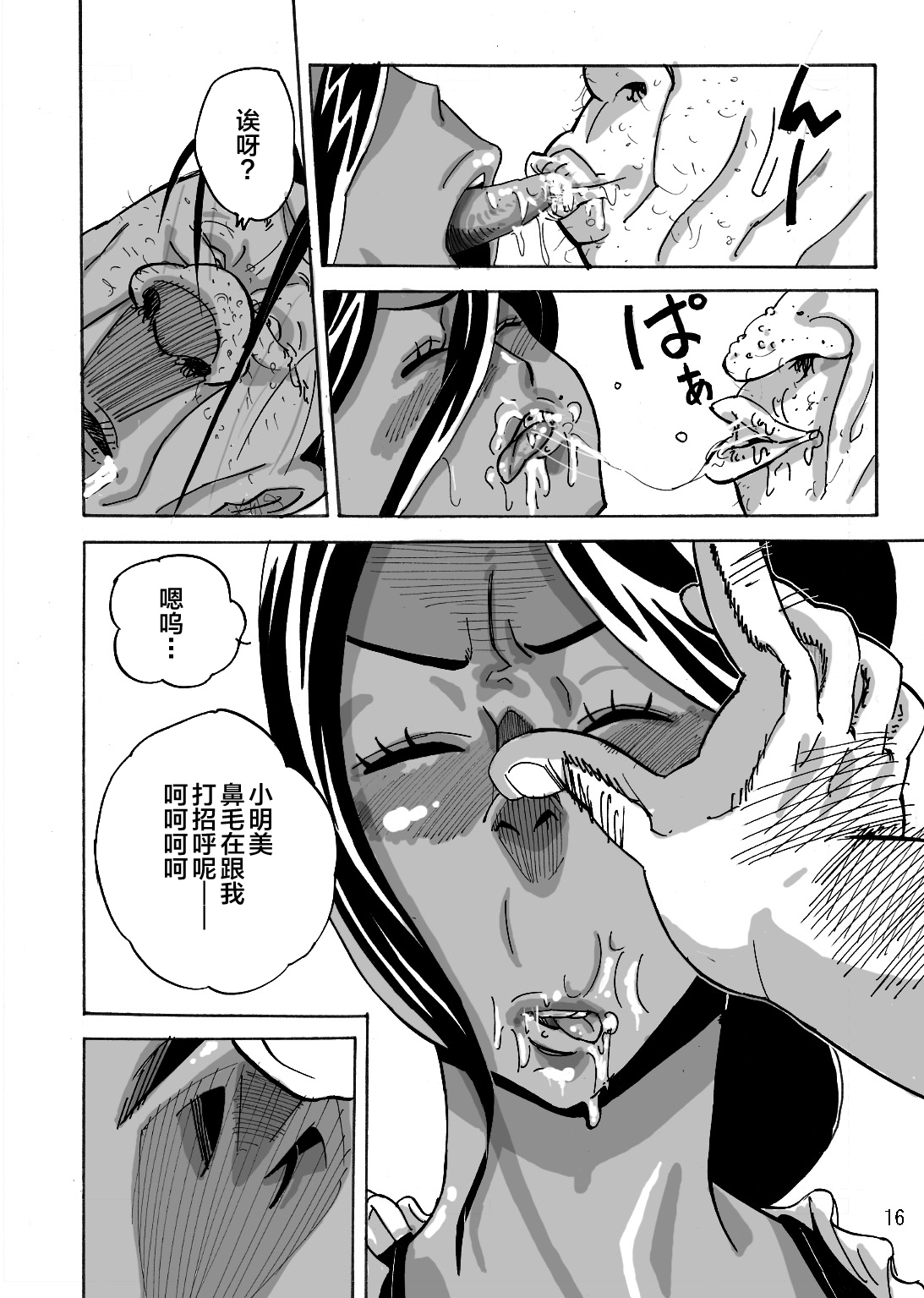 Yankee Zuma Akemi ~Konsui Netorare Muchi Muchi Zuma~ - Page 18