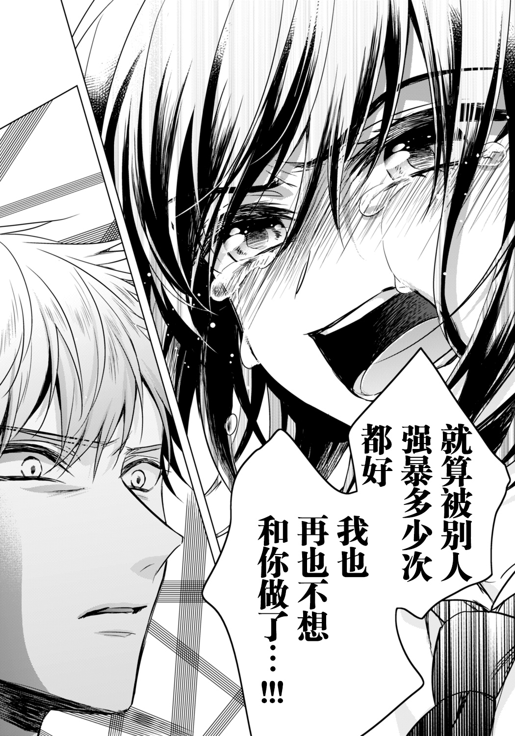 Ijimerare ~"Onna" no Boku to Kainushi Sannin~ 20 - Page 15