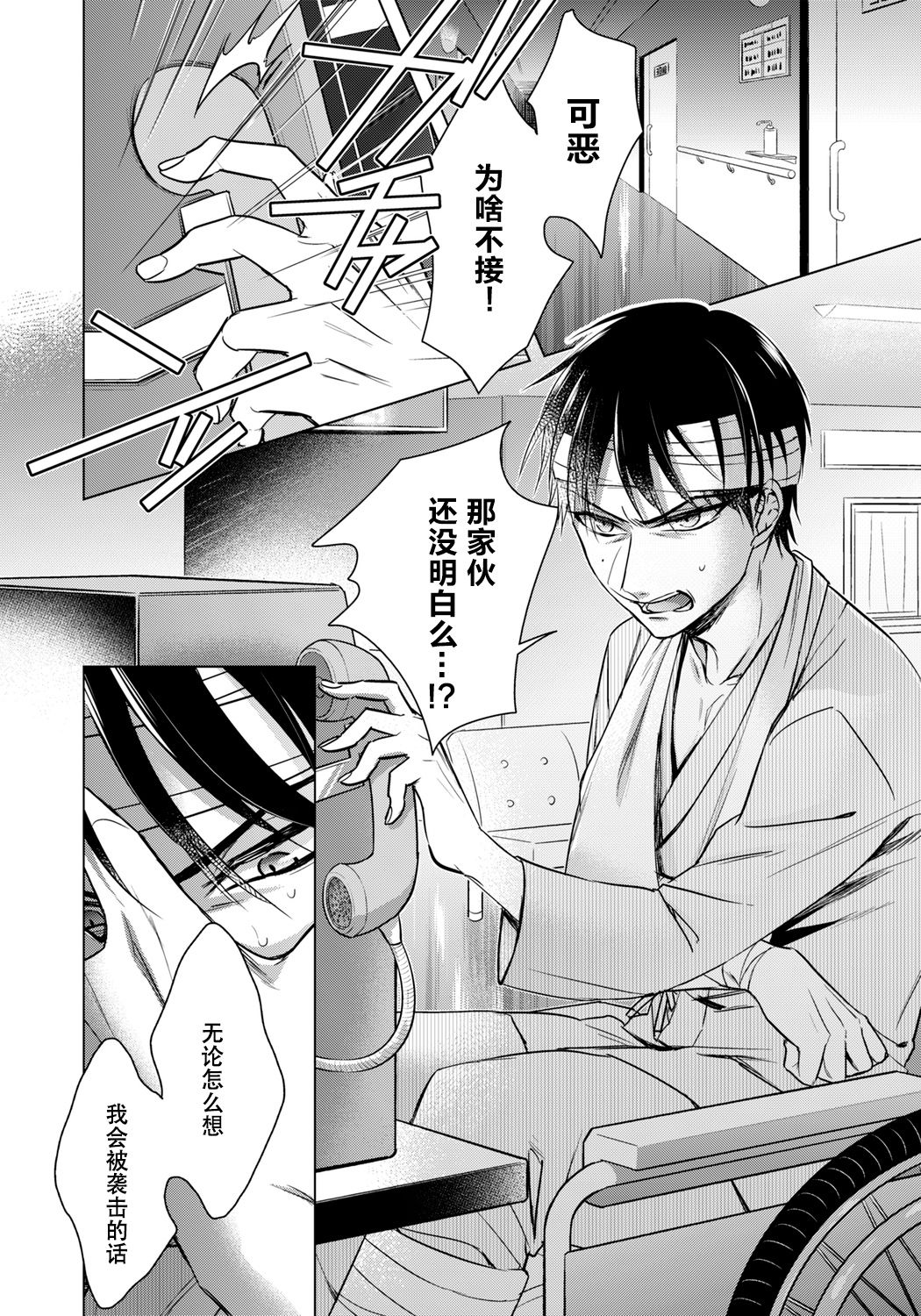 Ijimerare ~"Onna" no Boku to Kainushi Sannin~ 20 - Page 26