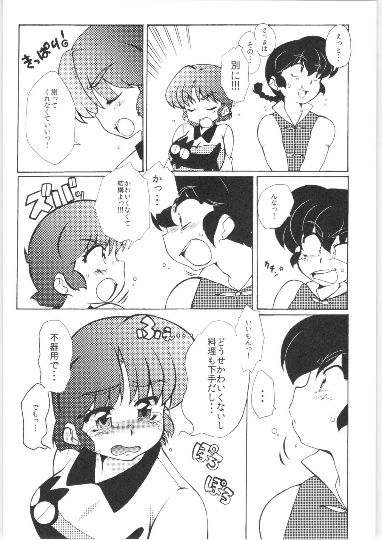 Kyou wa Kao ga Mirenai ze - Page 14